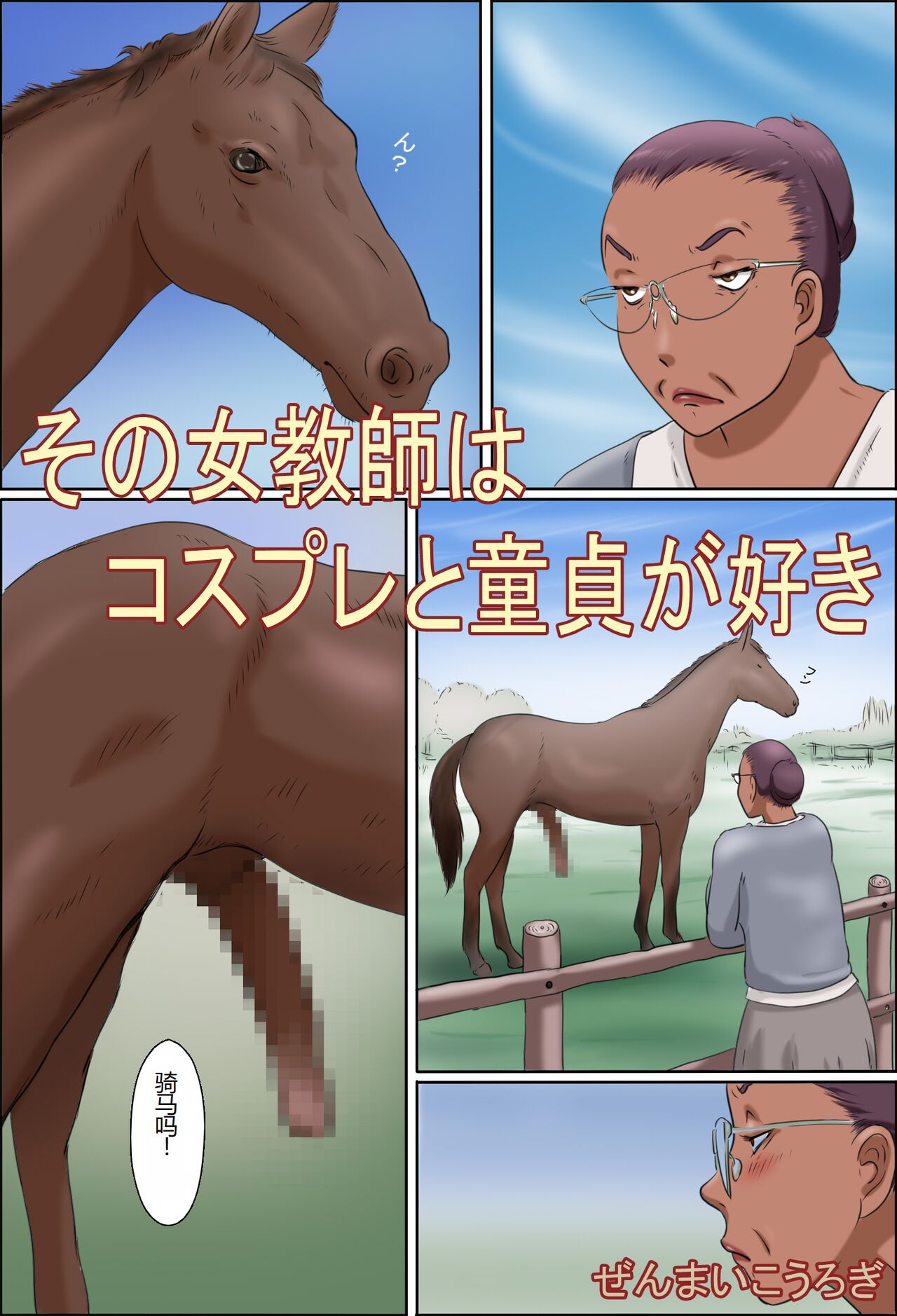 Sono Onna Kyoushi wa Cosplay to Doutei ga Suki page 2 full