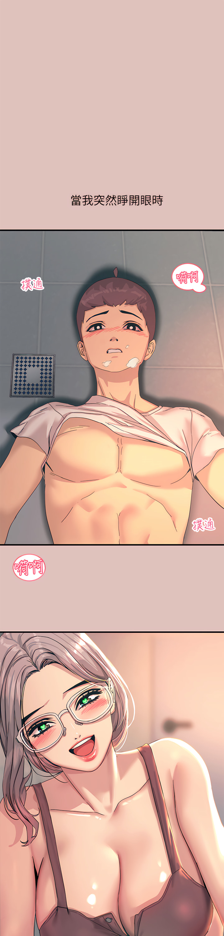 触电大师 | 觸電大師 1-57 page 4 full