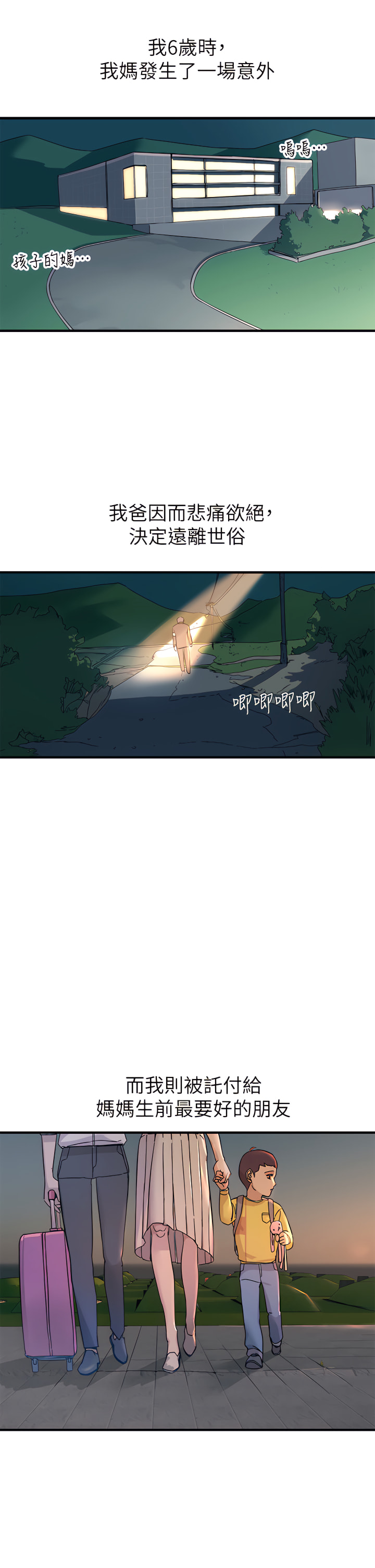 触电大师 | 觸電大師 1-57 page 8 full