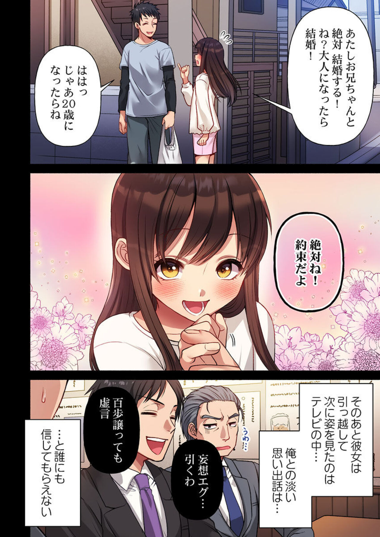 Machibito, Chō Kitaru. 1-3 page 6 full