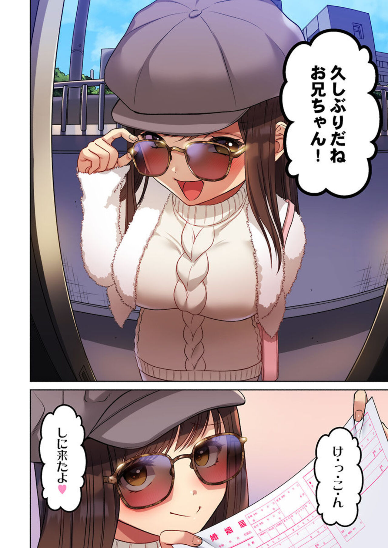 Machibito, Chō Kitaru. 1-3 page 8 full