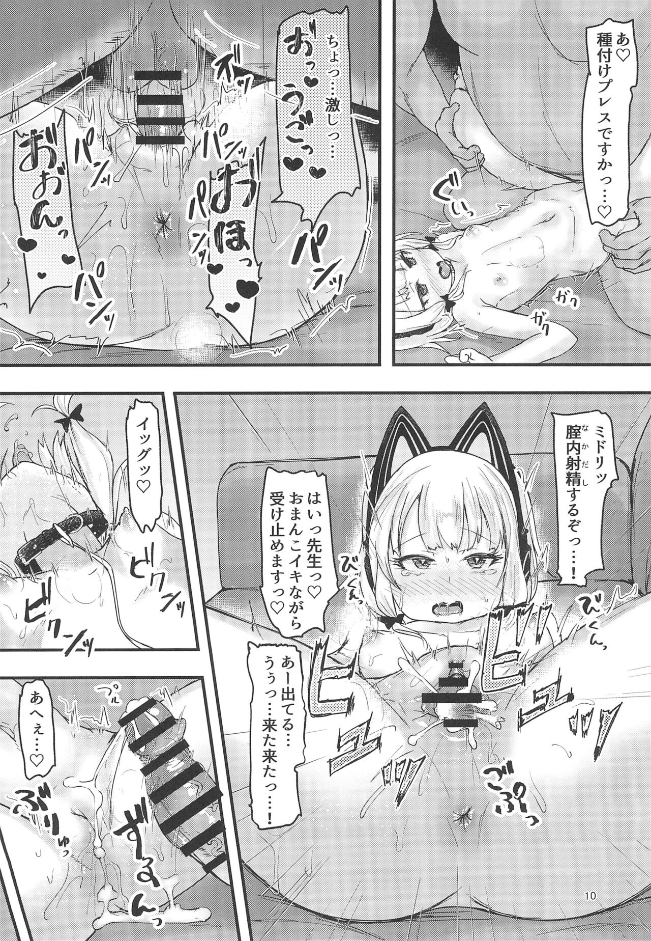 Game Kaihatsu-bu de Shimaix Shoubu page 10 full