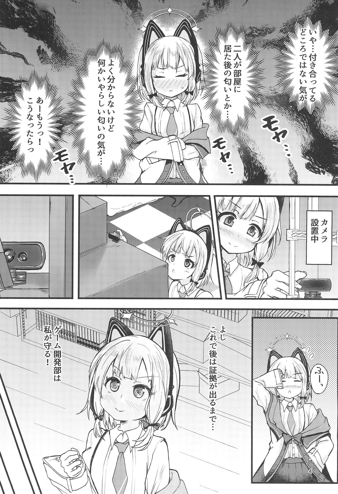 Game Kaihatsu-bu de Shimaix Shoubu page 4 full