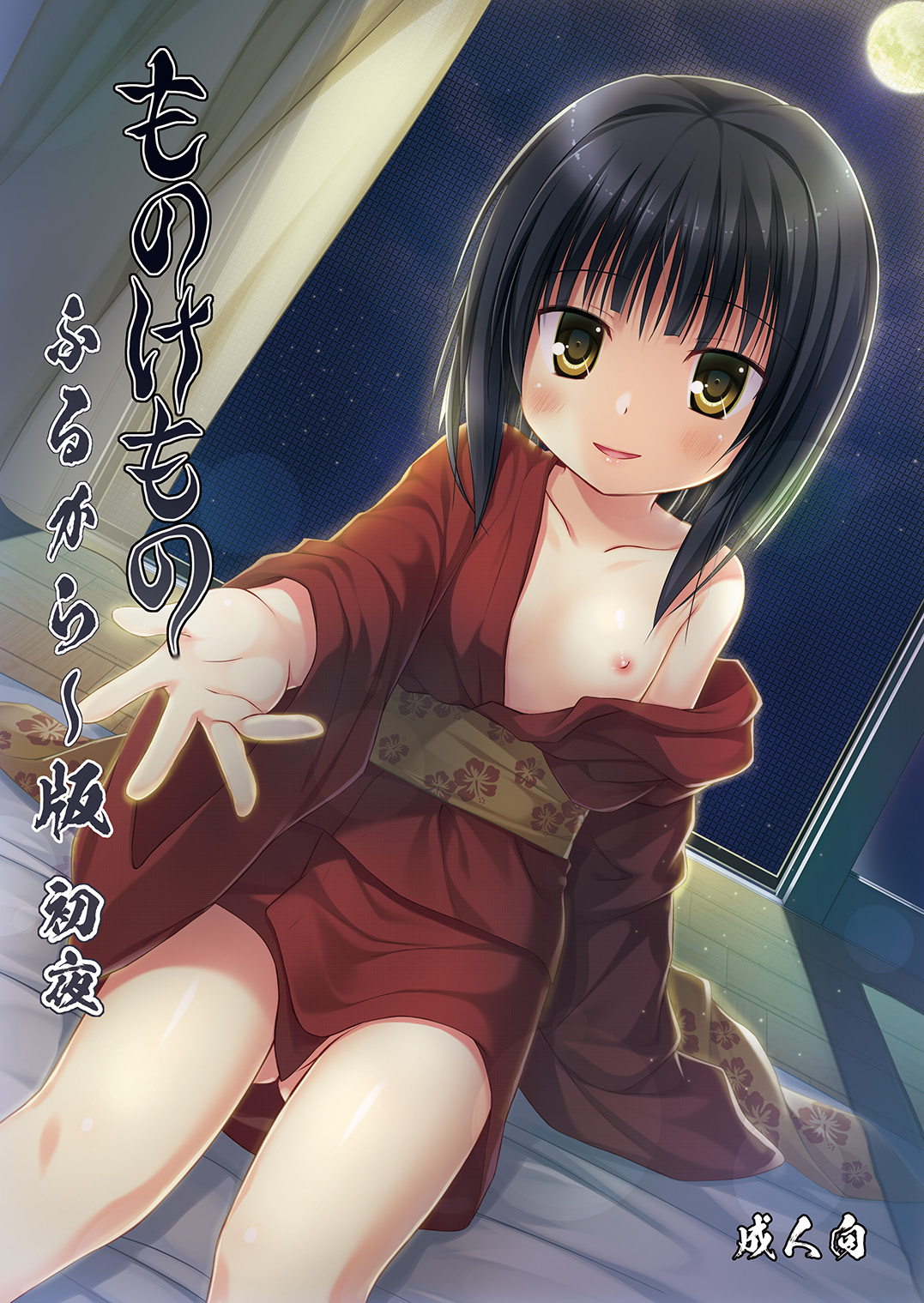 Monokemono Shoya Full Color Ban page 1 full