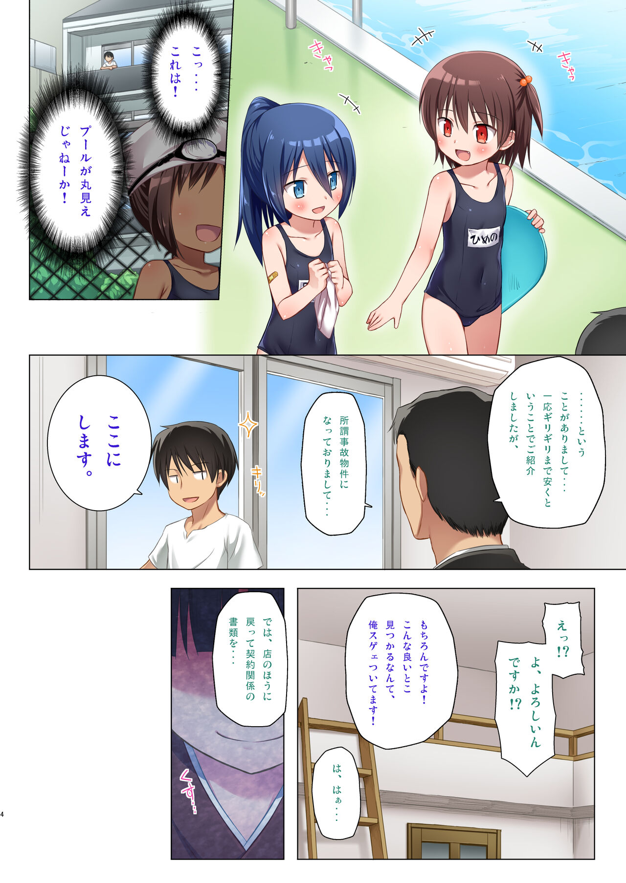 Monokemono Shoya Full Color Ban page 3 full