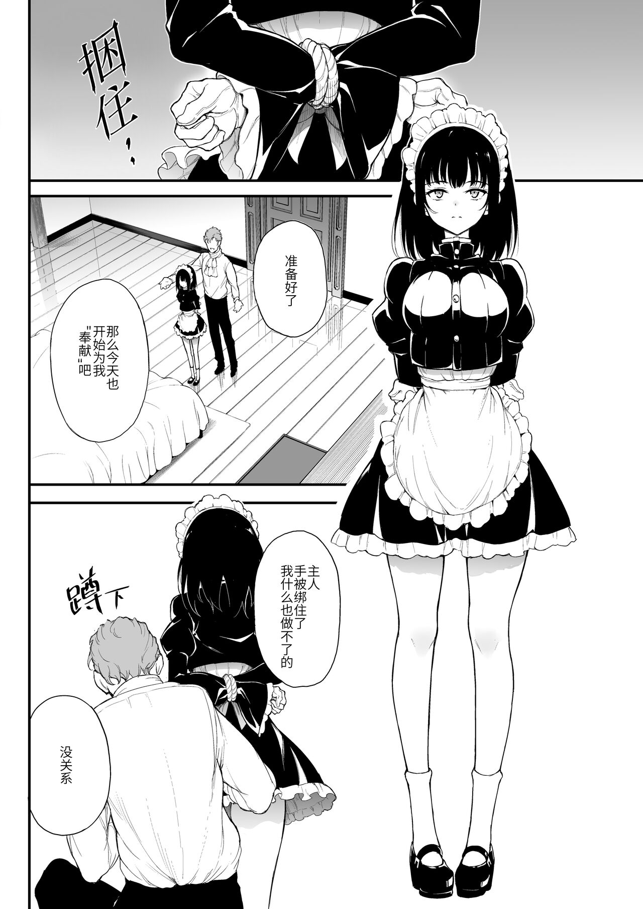Maid Kyouiku. 2 -Botsuraku Kizoku Rurikawa Tsubaki- page 3 full