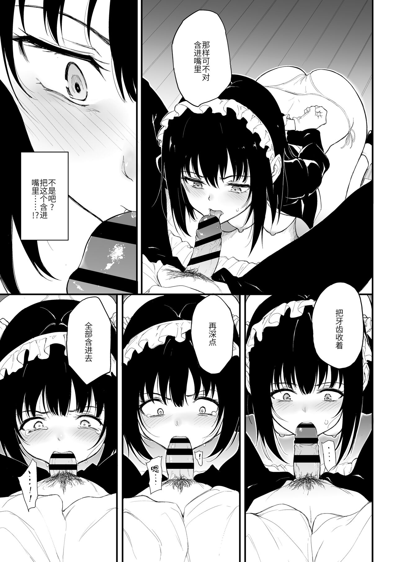 Maid Kyouiku. 2 -Botsuraku Kizoku Rurikawa Tsubaki- page 6 full