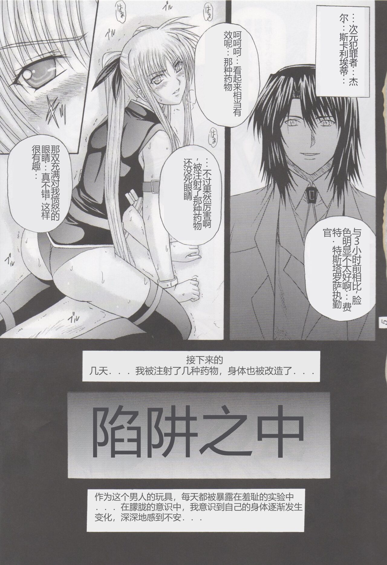 Inda no Wana page 4 full