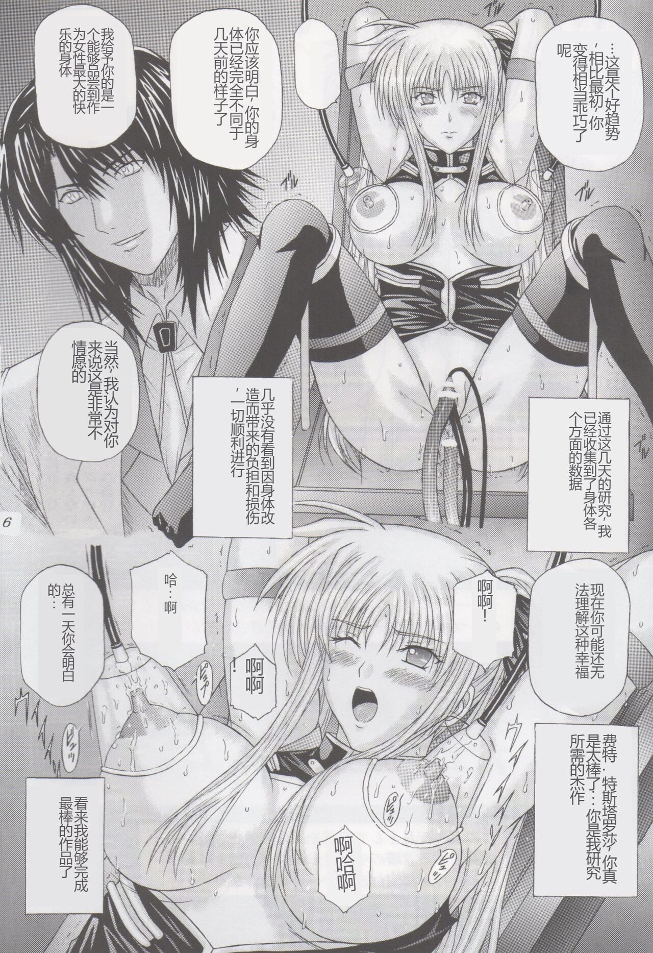 Inda no Wana page 5 full