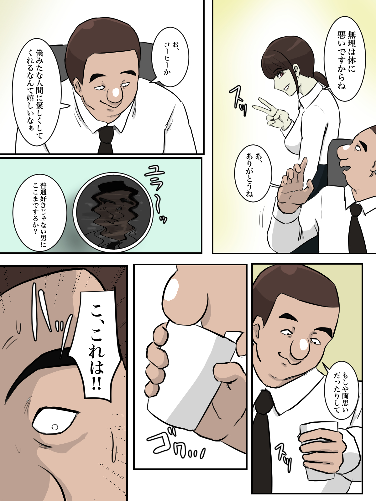 THE FIRST RAPE page 10 full