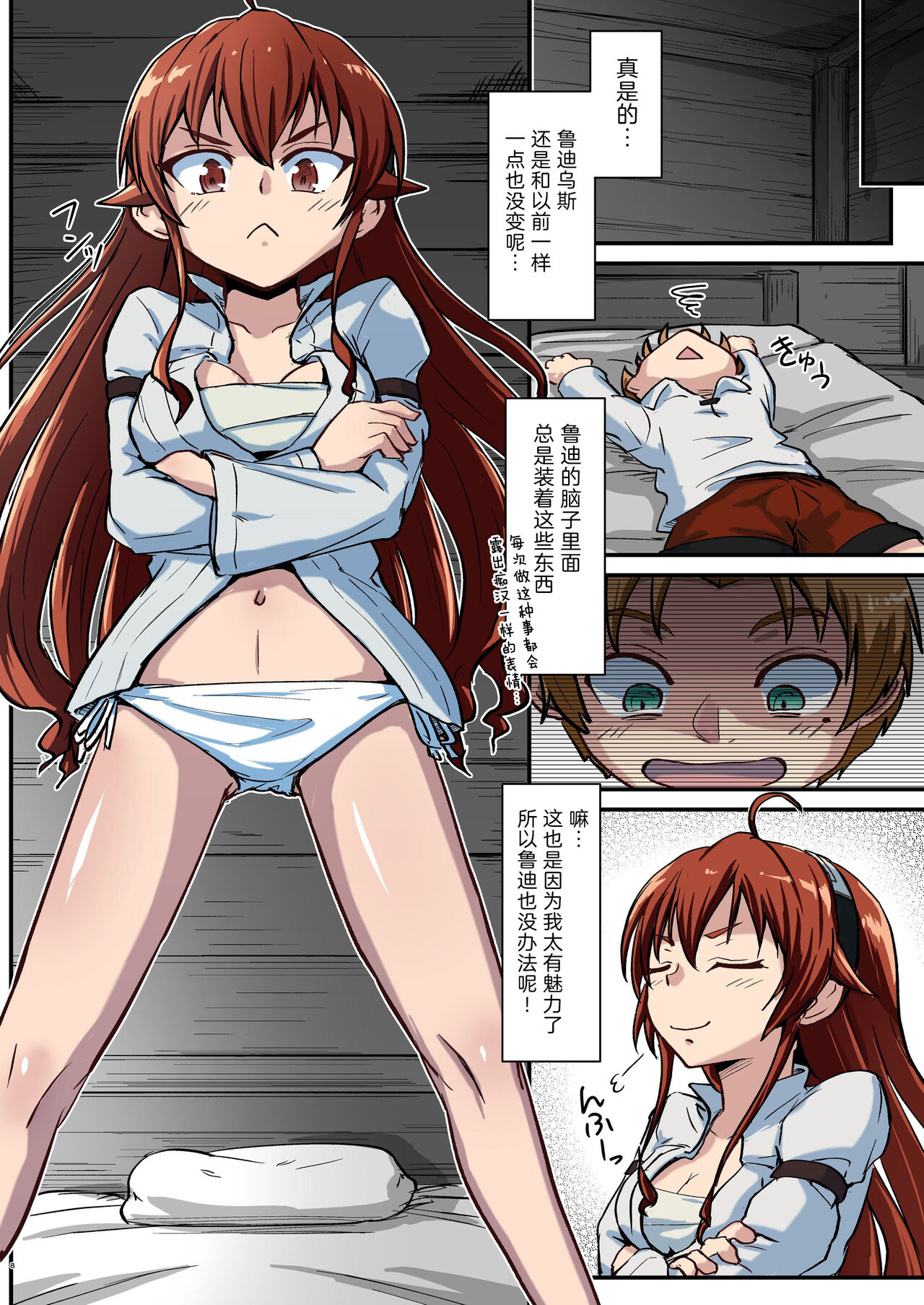 Mushoku! page 8 full