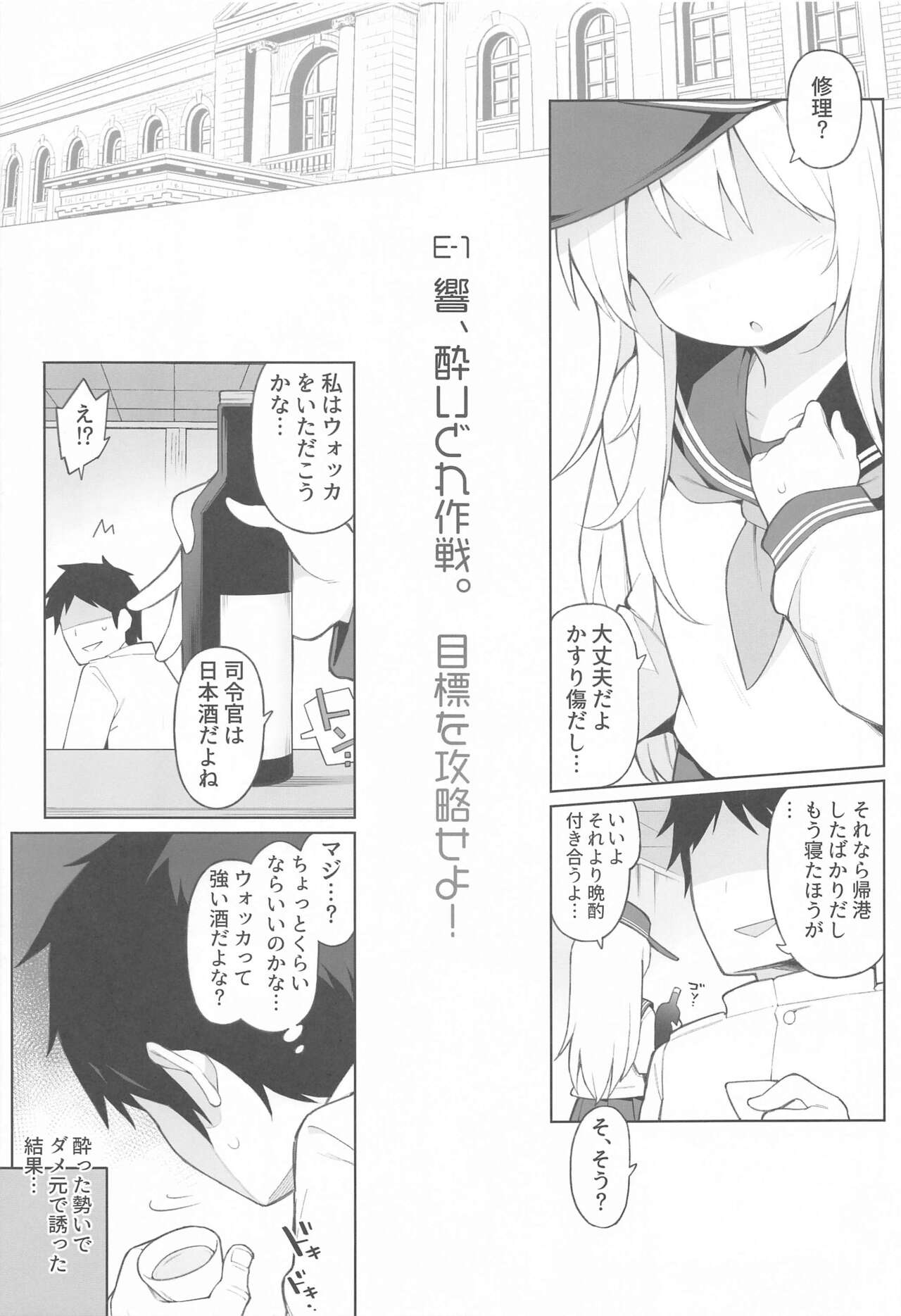 hibiki、yoidoresakusen、mokuhyookoryakuseyo! page 3 full