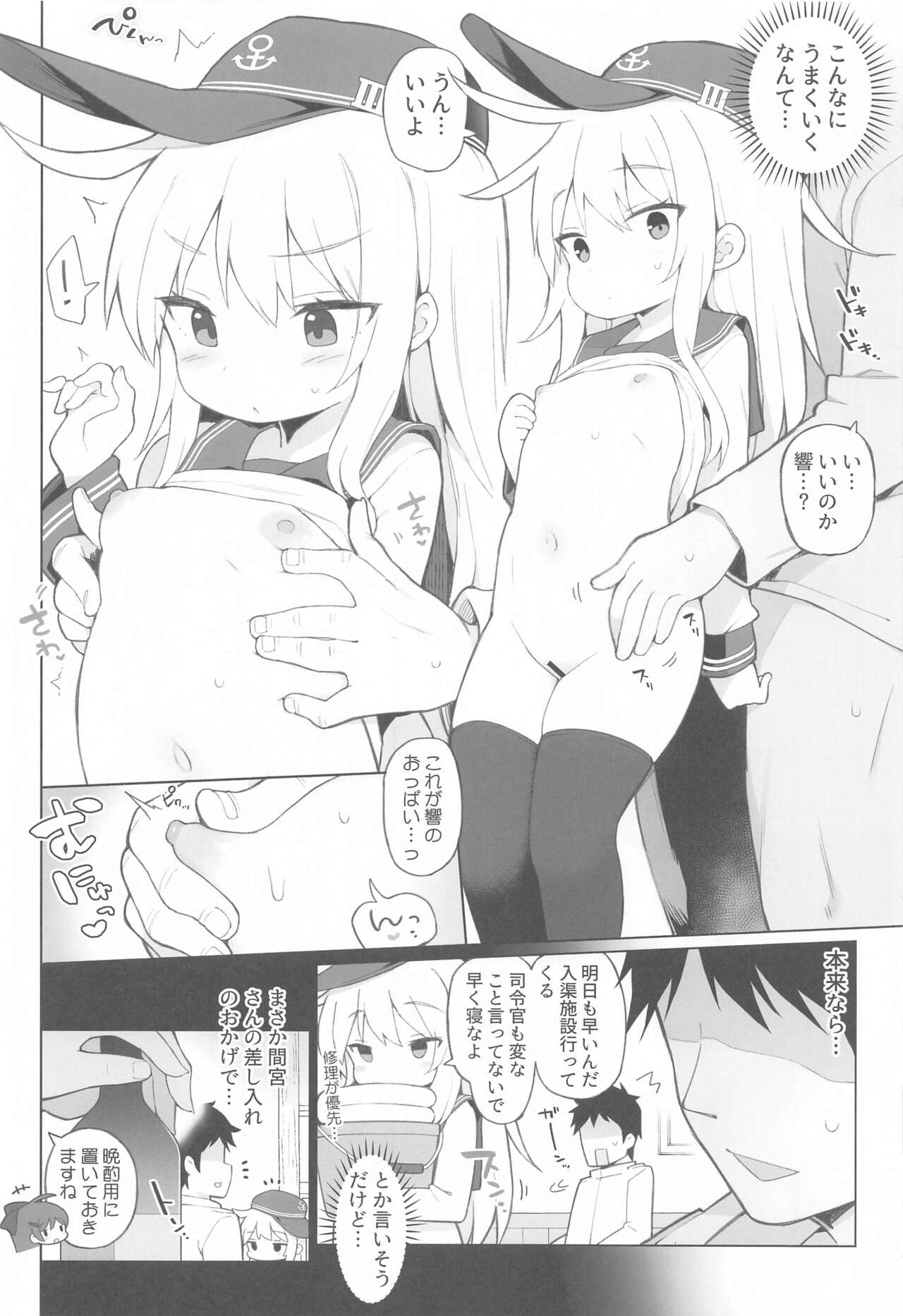 hibiki、yoidoresakusen、mokuhyookoryakuseyo! page 4 full