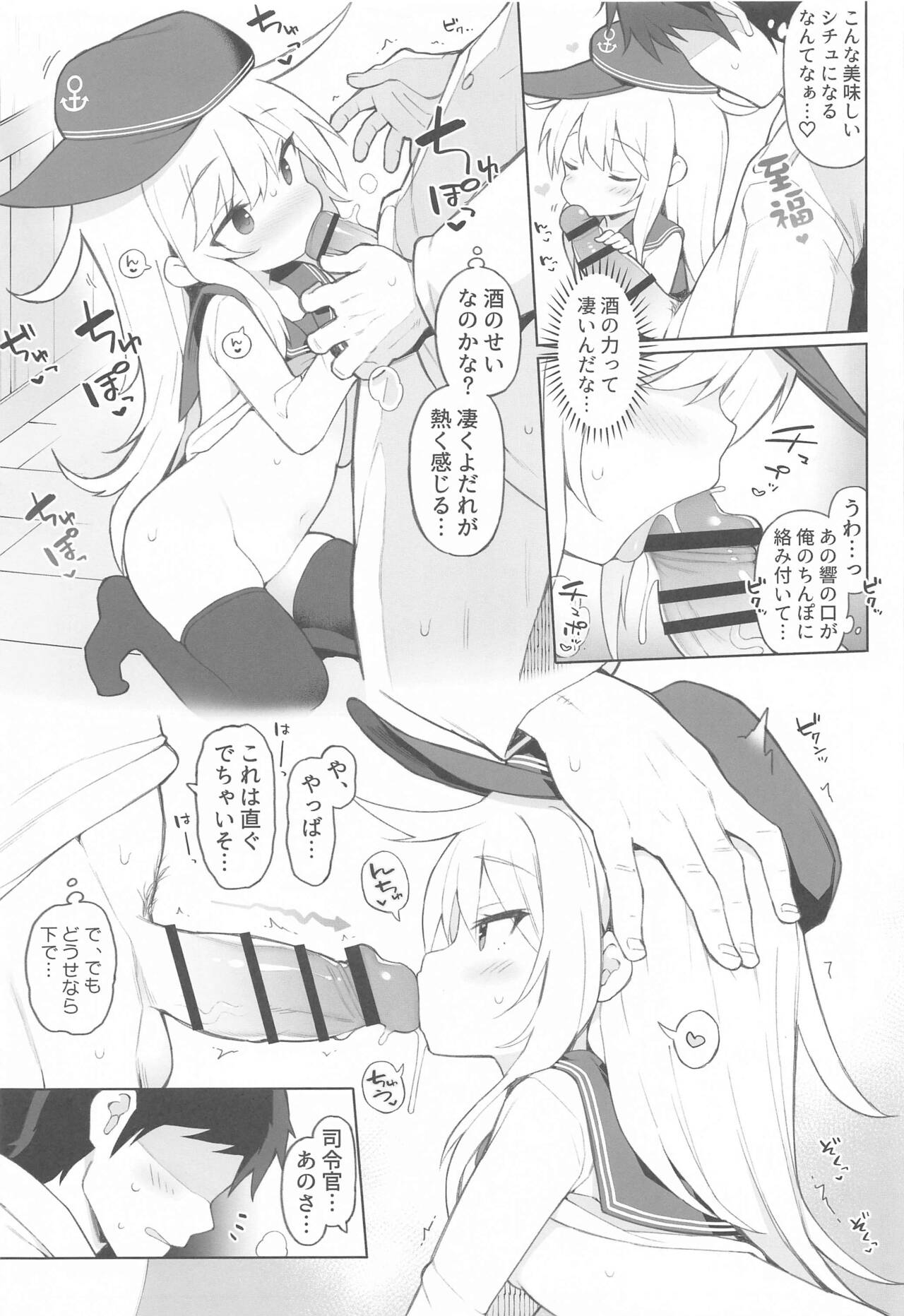 hibiki、yoidoresakusen、mokuhyookoryakuseyo! page 5 full