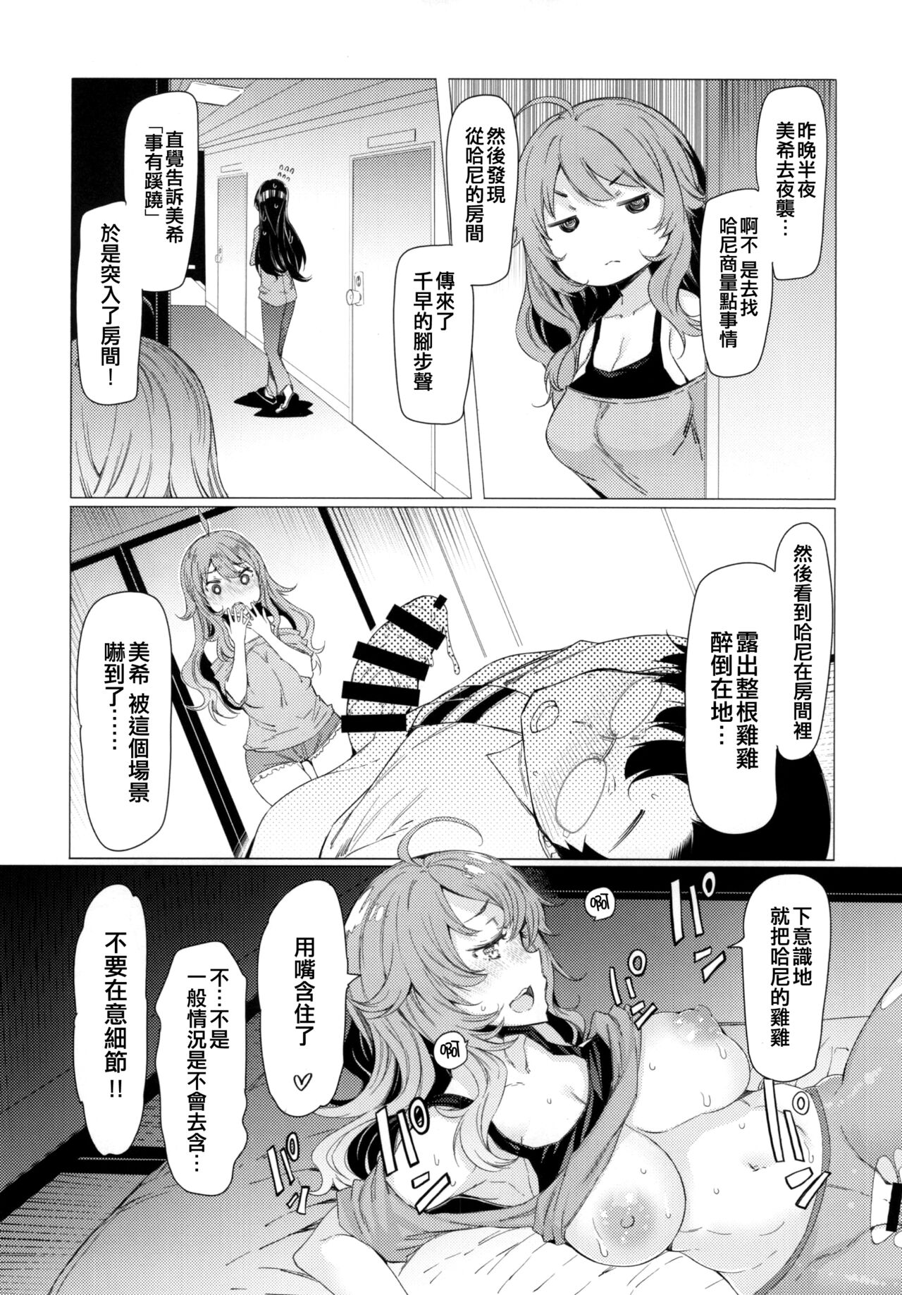 HOP vol.2 "Miki" page 10 full