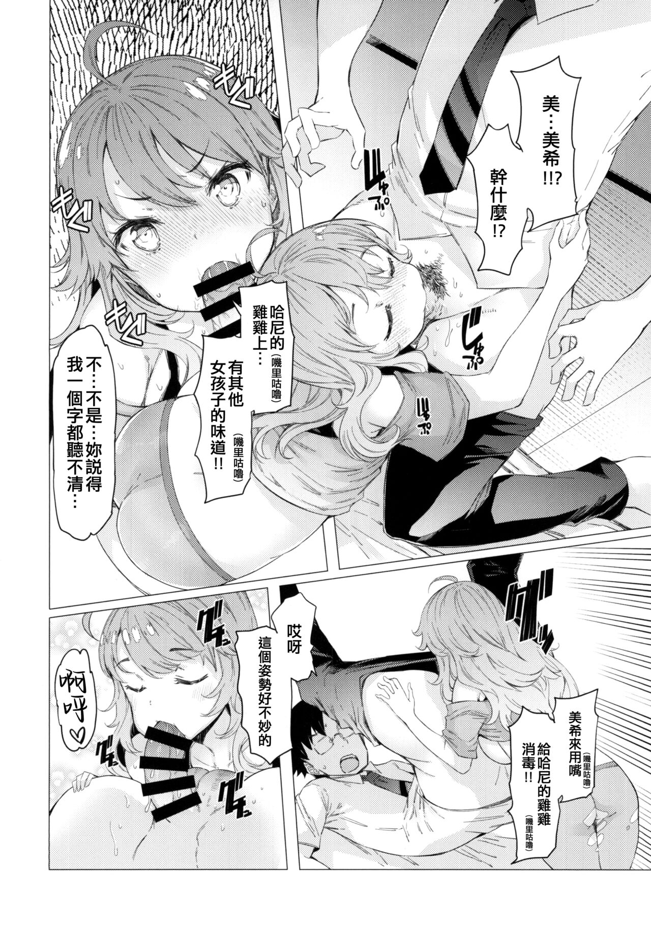 HOP vol.2 "Miki" page 6 full
