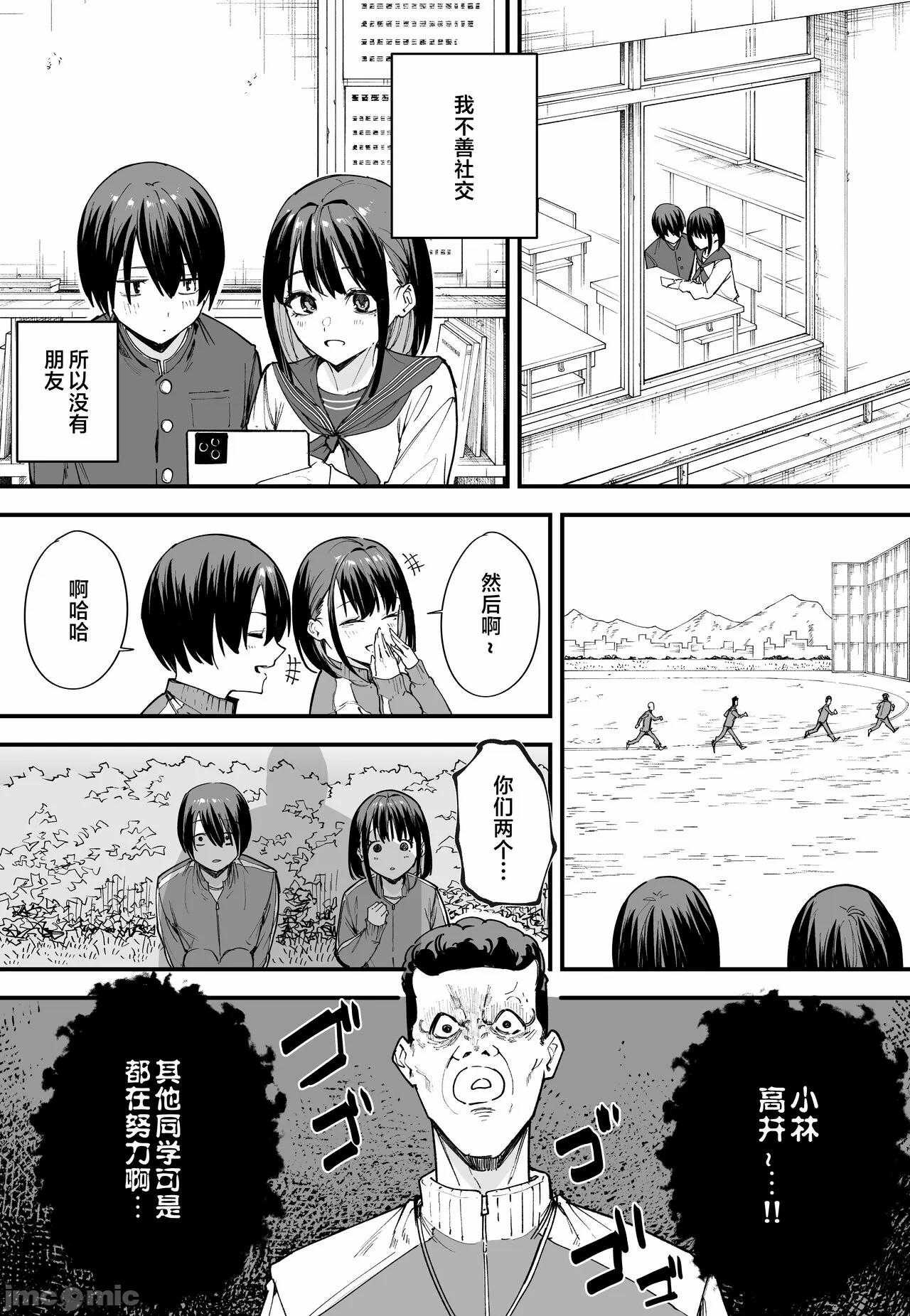 巨乳の友達と付き合うまでの話 前中后編 page 4 full
