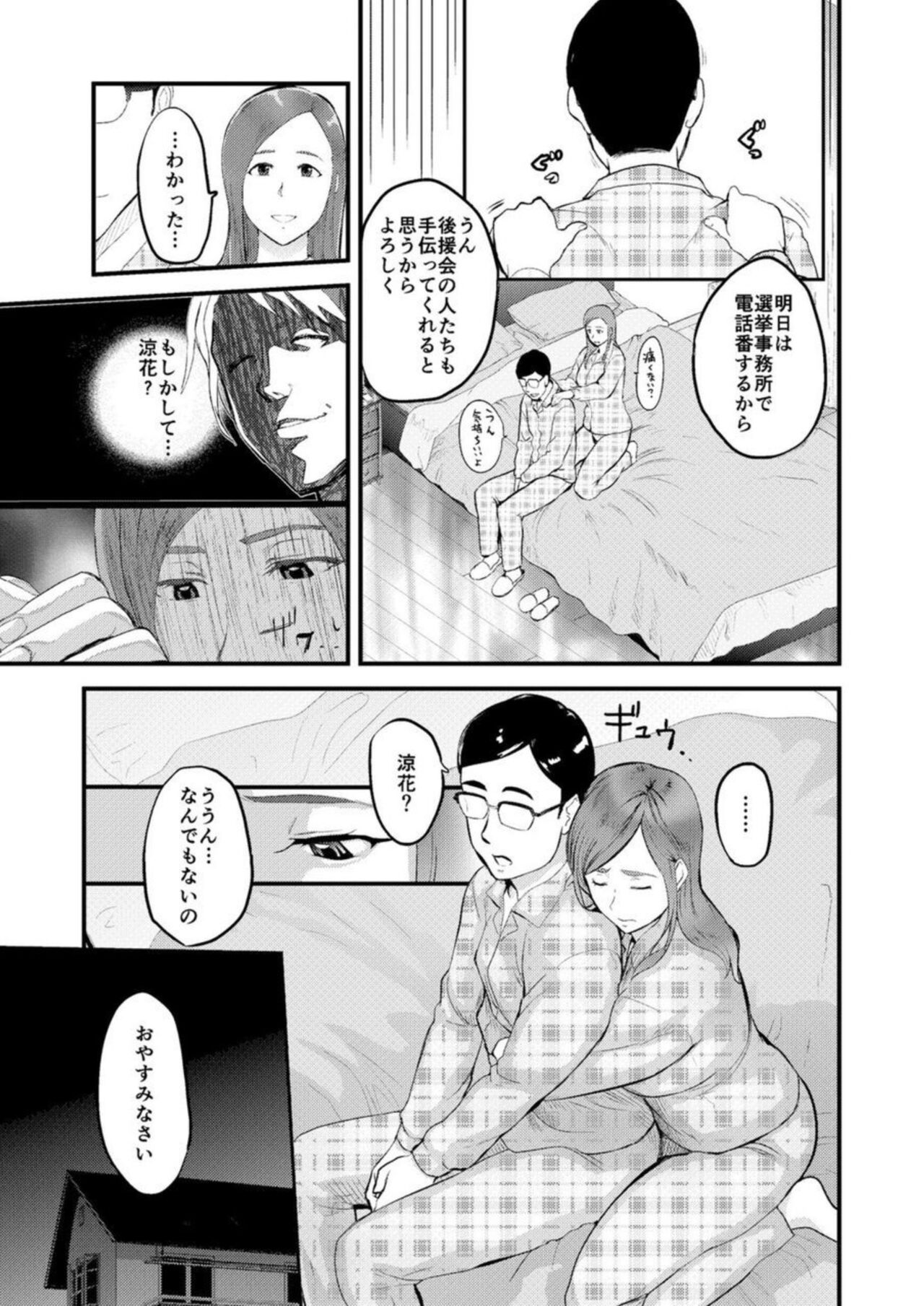 Chijoku Zuma ~Konna ni Nurasaretara Mou Gaman Dekinai... 1 page 10 full
