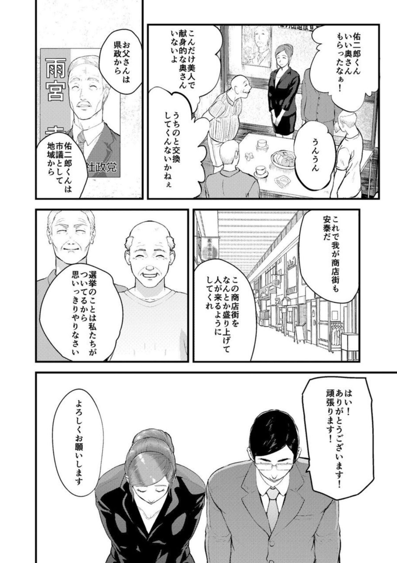 Chijoku Zuma ~Konna ni Nurasaretara Mou Gaman Dekinai... 1 page 5 full
