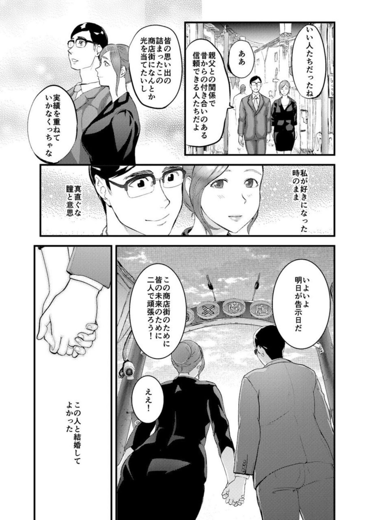 Chijoku Zuma ~Konna ni Nurasaretara Mou Gaman Dekinai... 1 page 6 full