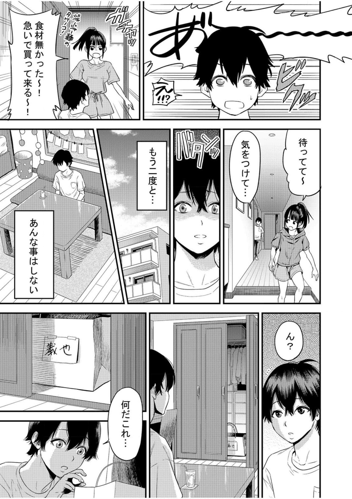 Chijo Rhythm 2 page 7 full