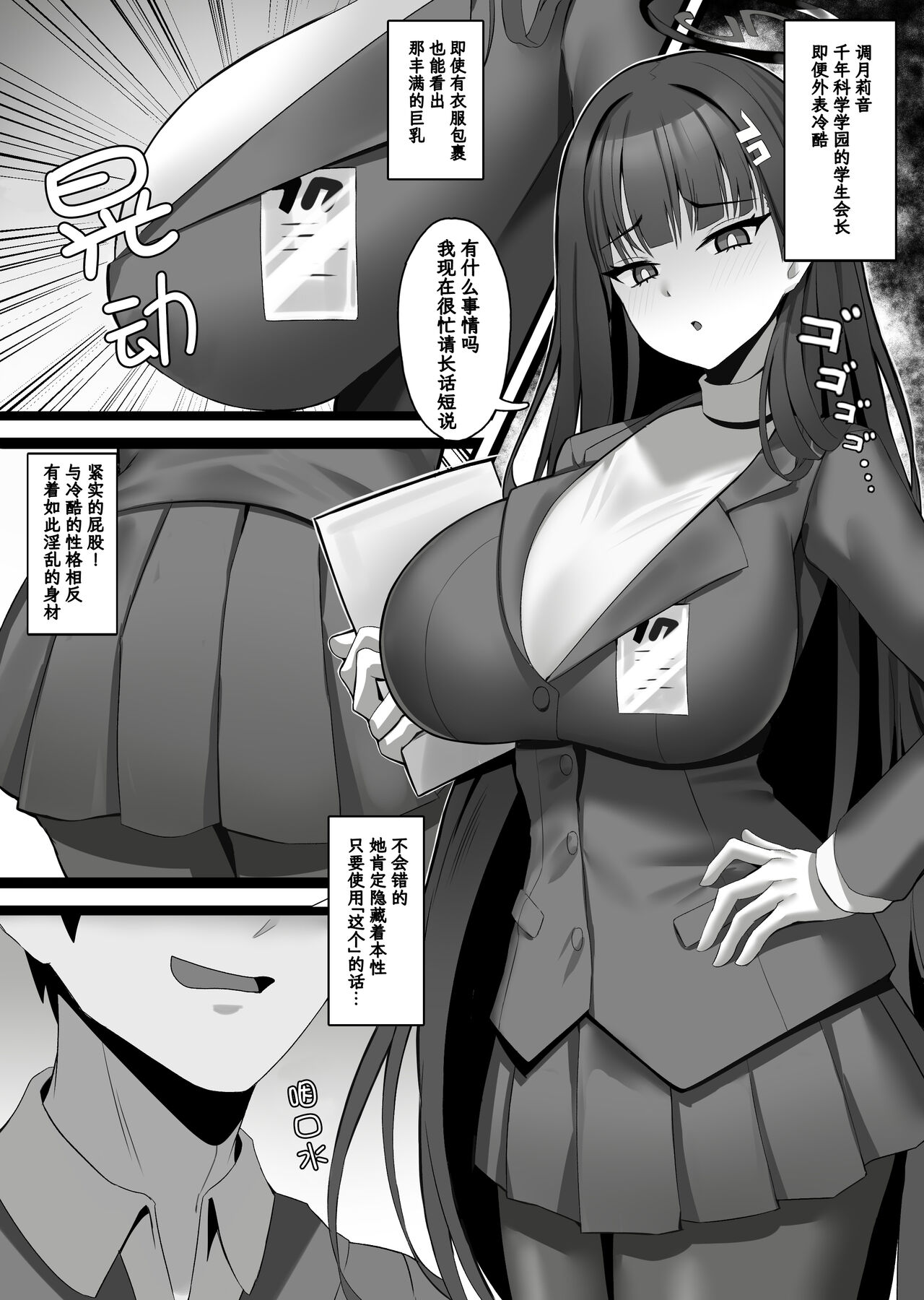 Tsukatsuki Rio no Joushiki Kaihen Shintai Ken page 1 full