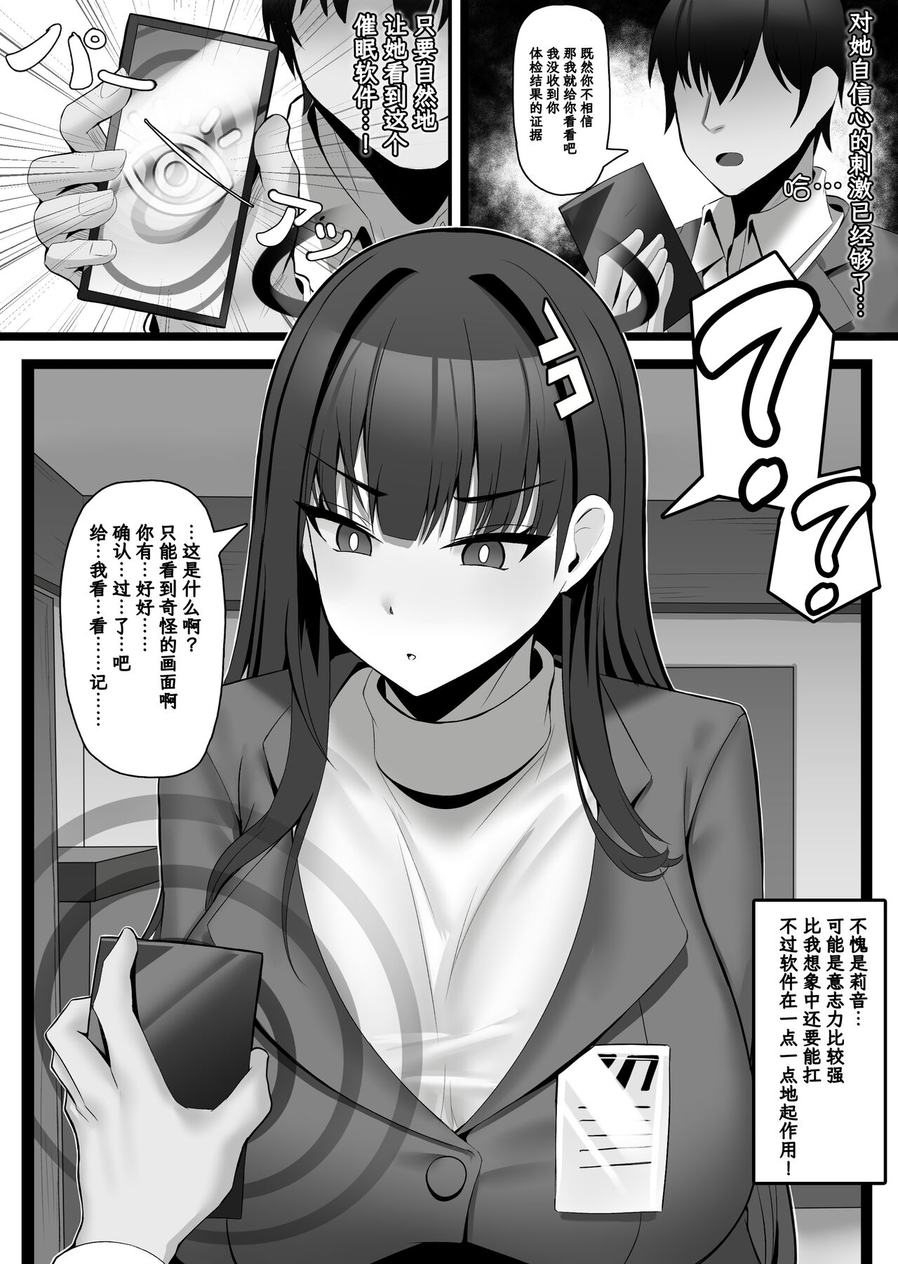 Tsukatsuki Rio no Joushiki Kaihen Shintai Ken page 3 full