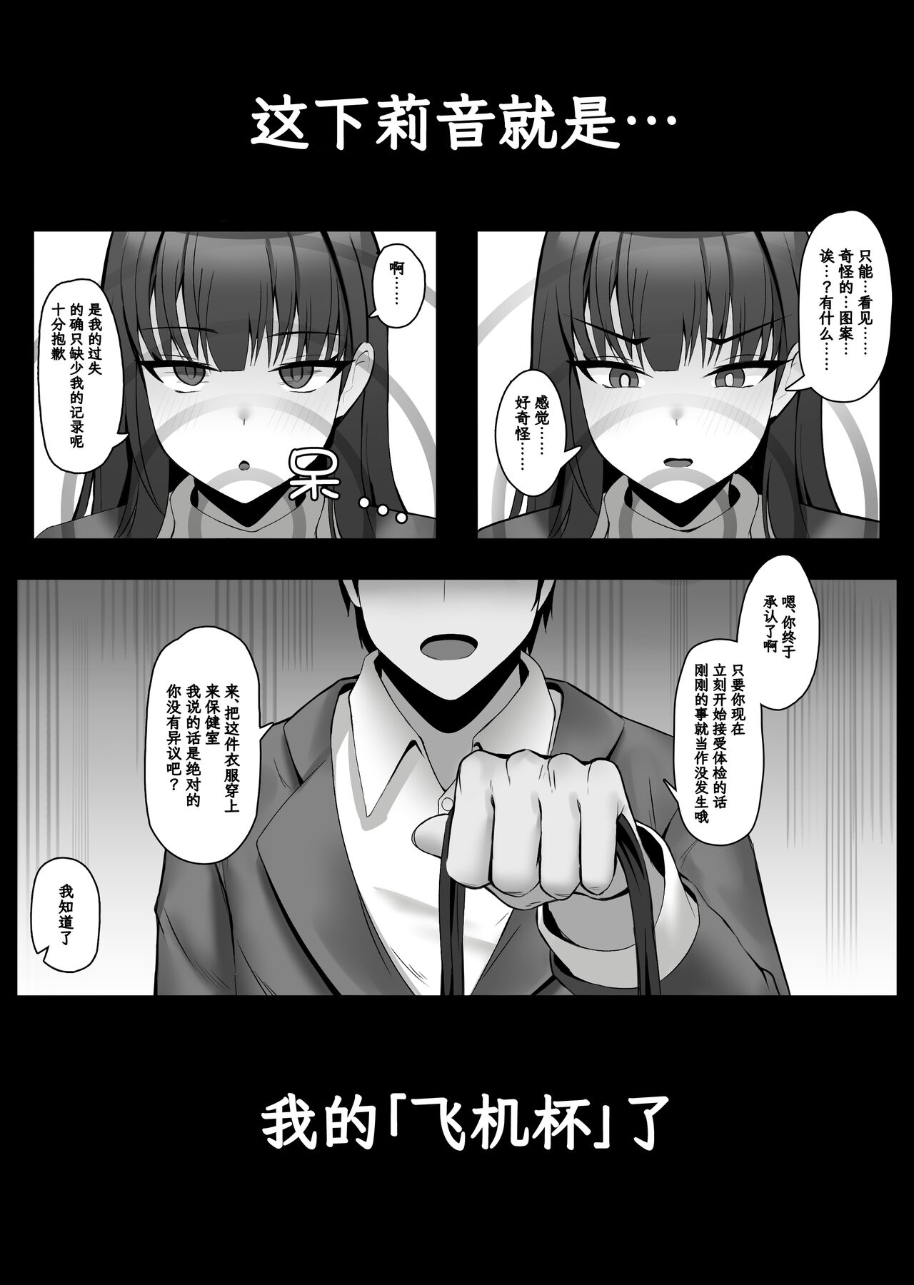 Tsukatsuki Rio no Joushiki Kaihen Shintai Ken page 4 full