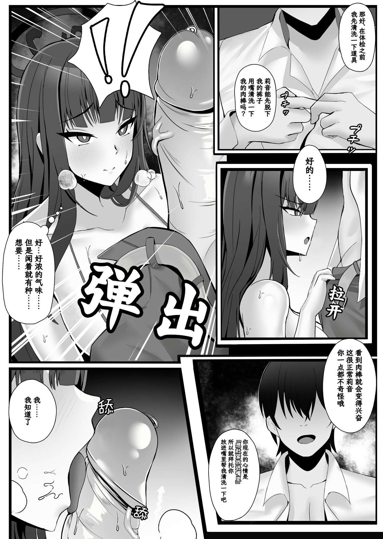 Tsukatsuki Rio no Joushiki Kaihen Shintai Ken page 6 full