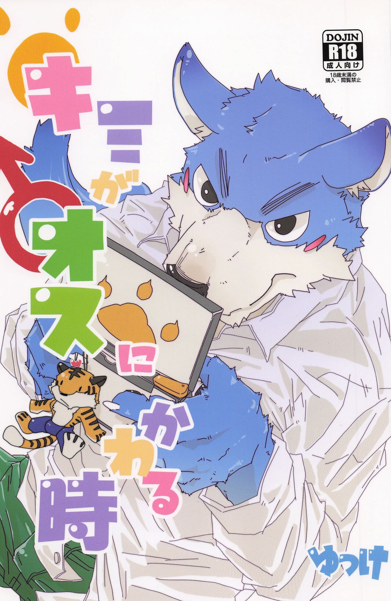 when you turn into a male - kimi ga osu ni kawaru toki page 1 full