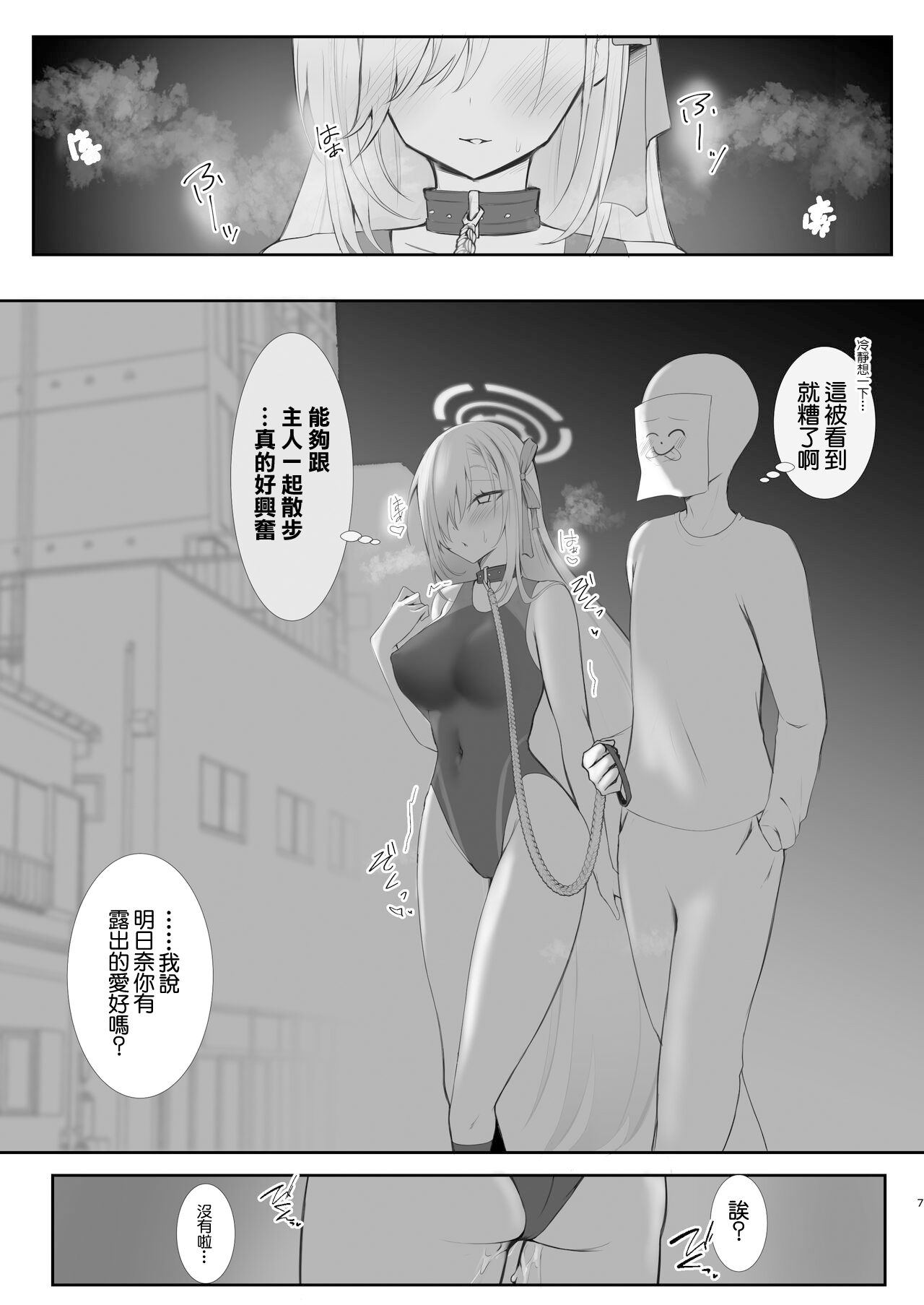 ご主人様競泳水着好きなんでしょ？ page 6 full