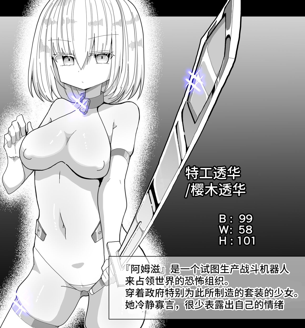 Agent Touka -Sennou ni Ochiru Onna Senshi- page 2 full