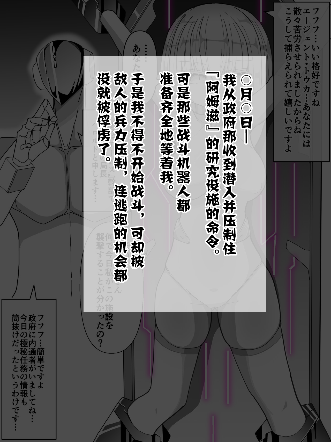 Agent Touka -Sennou ni Ochiru Onna Senshi- page 3 full