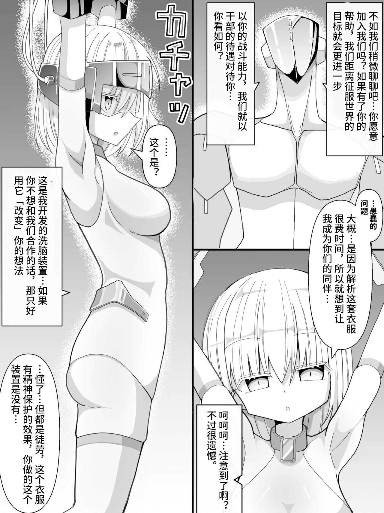 Agent Touka -Sennou ni Ochiru Onna Senshi- page 5 full