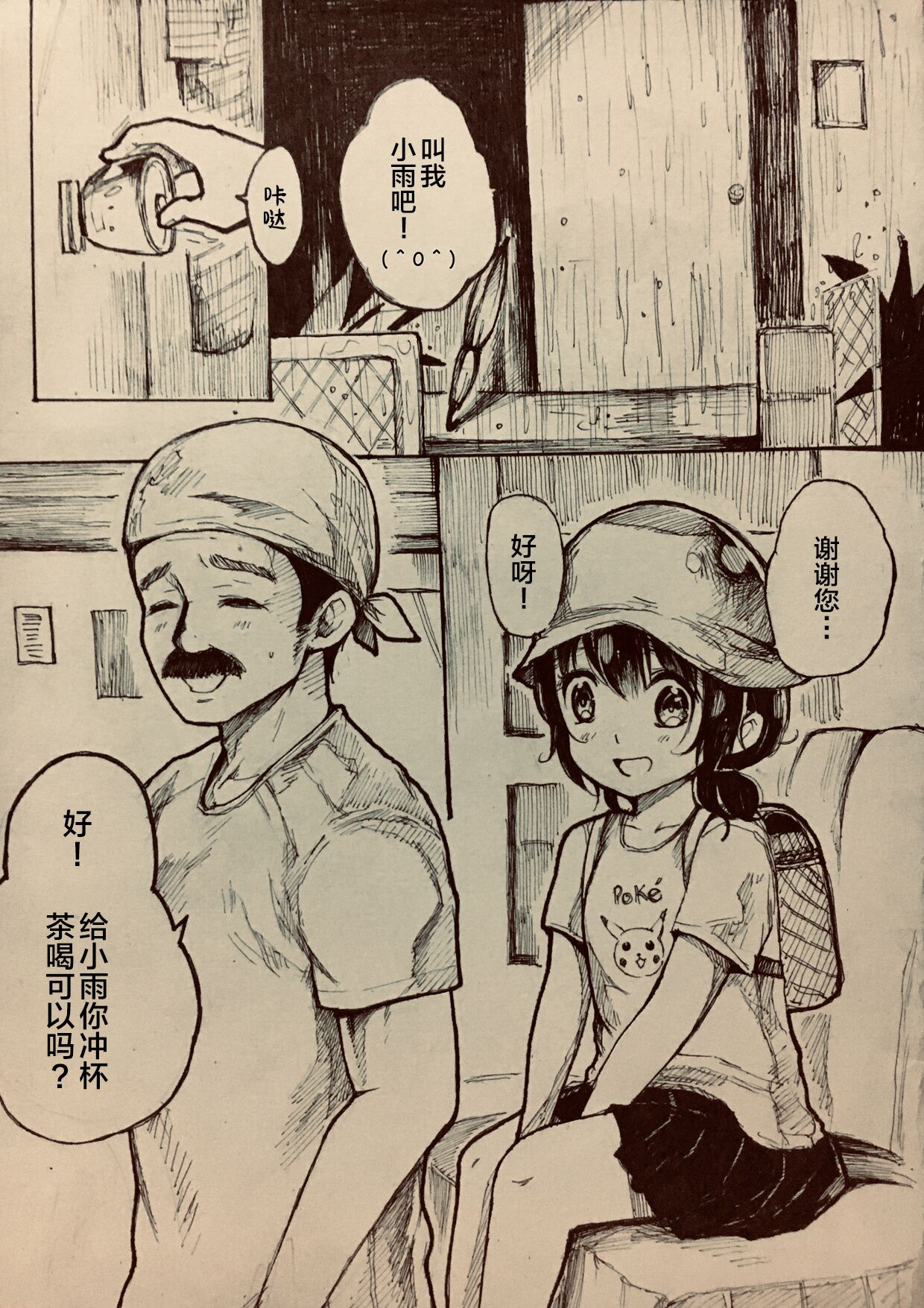 Rain Little page 5 full