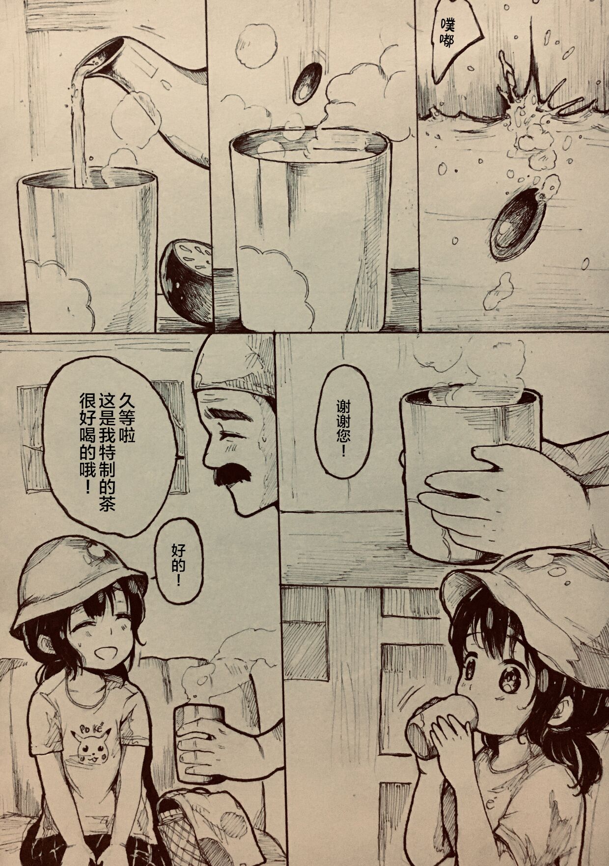 Rain Little page 6 full