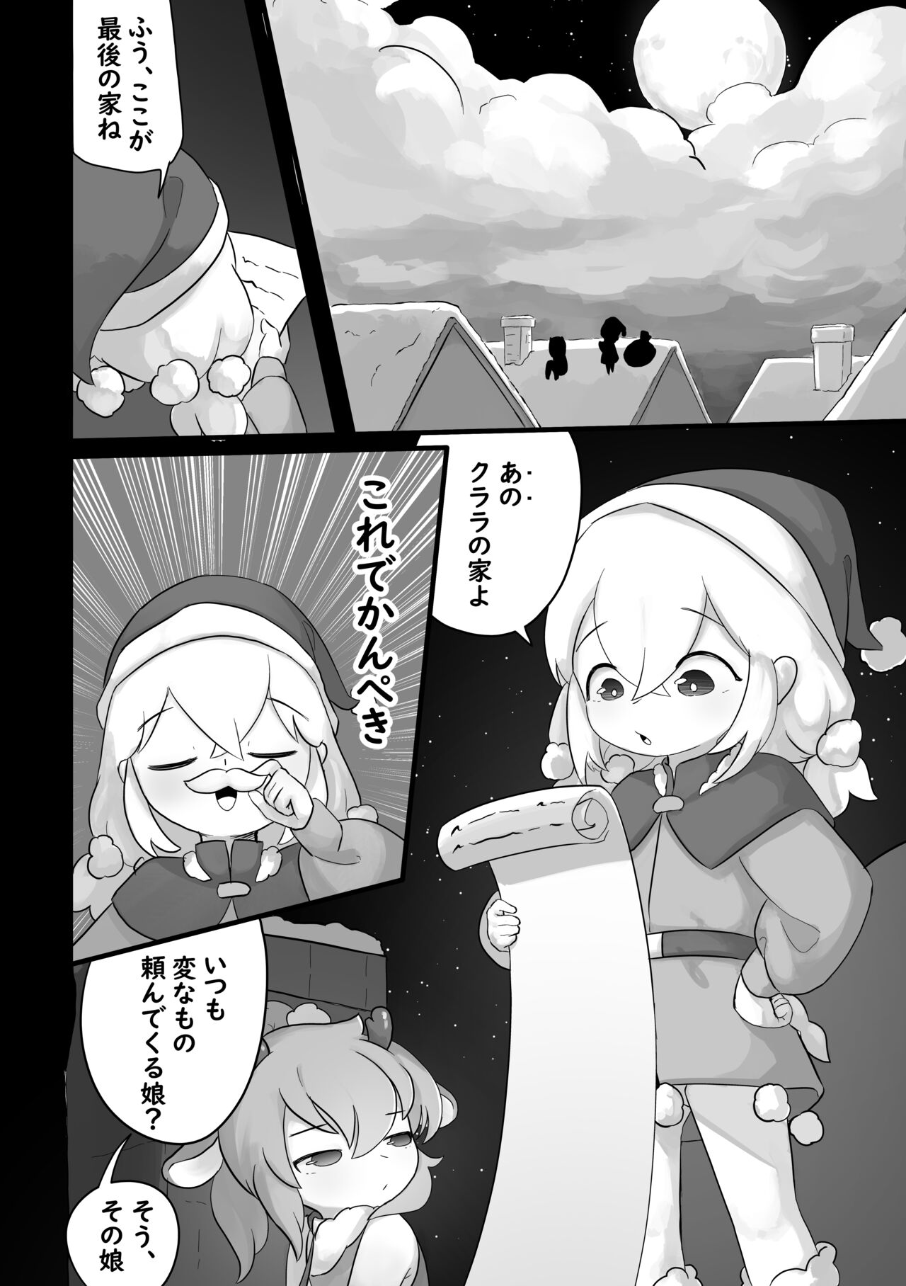 Christmas no Present wa Santa-san! page 2 full