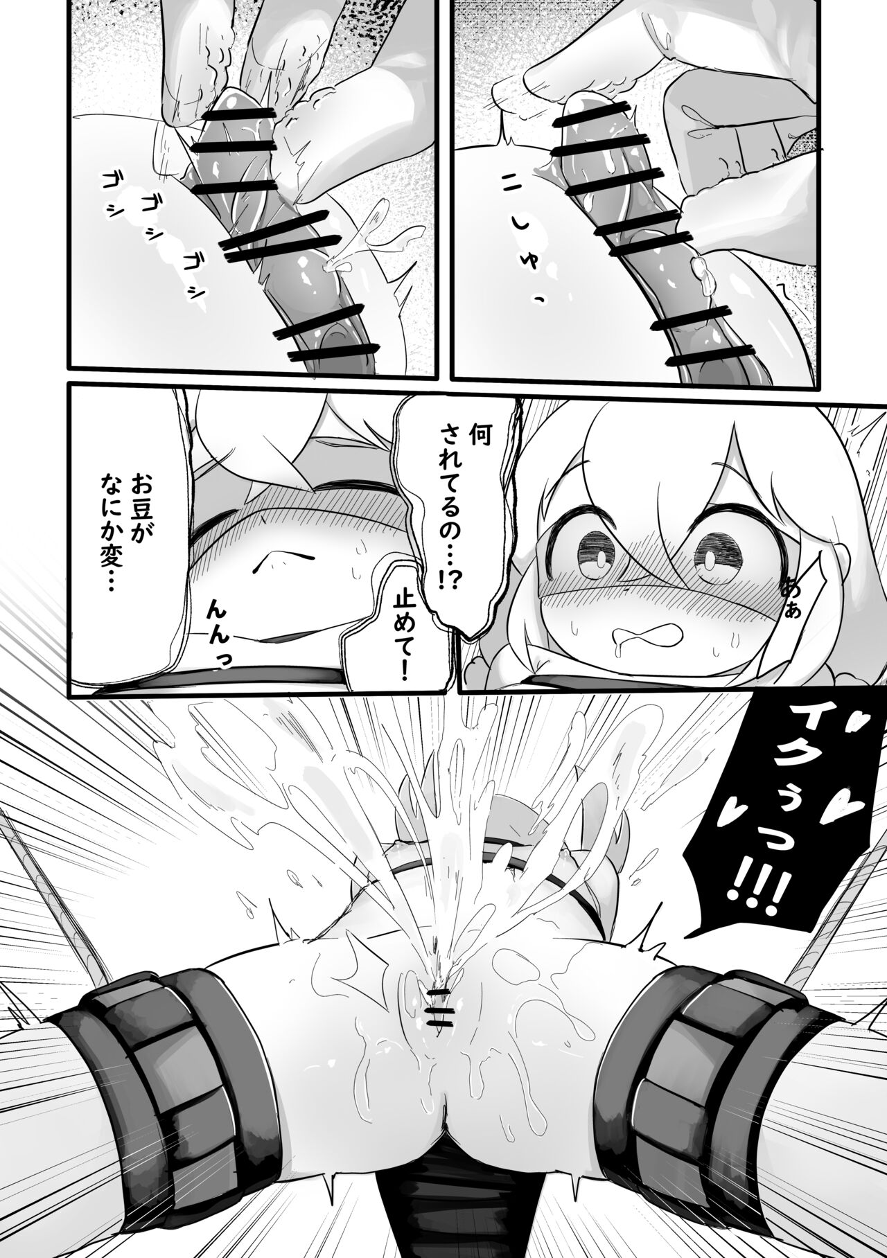 Christmas no Present wa Santa-san! page 8 full
