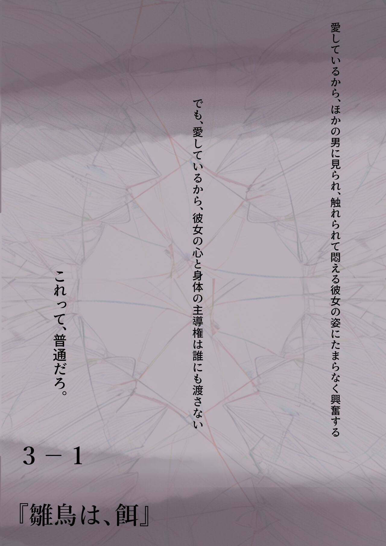 Kimi no Subete o Ubau made 3 page 3 full