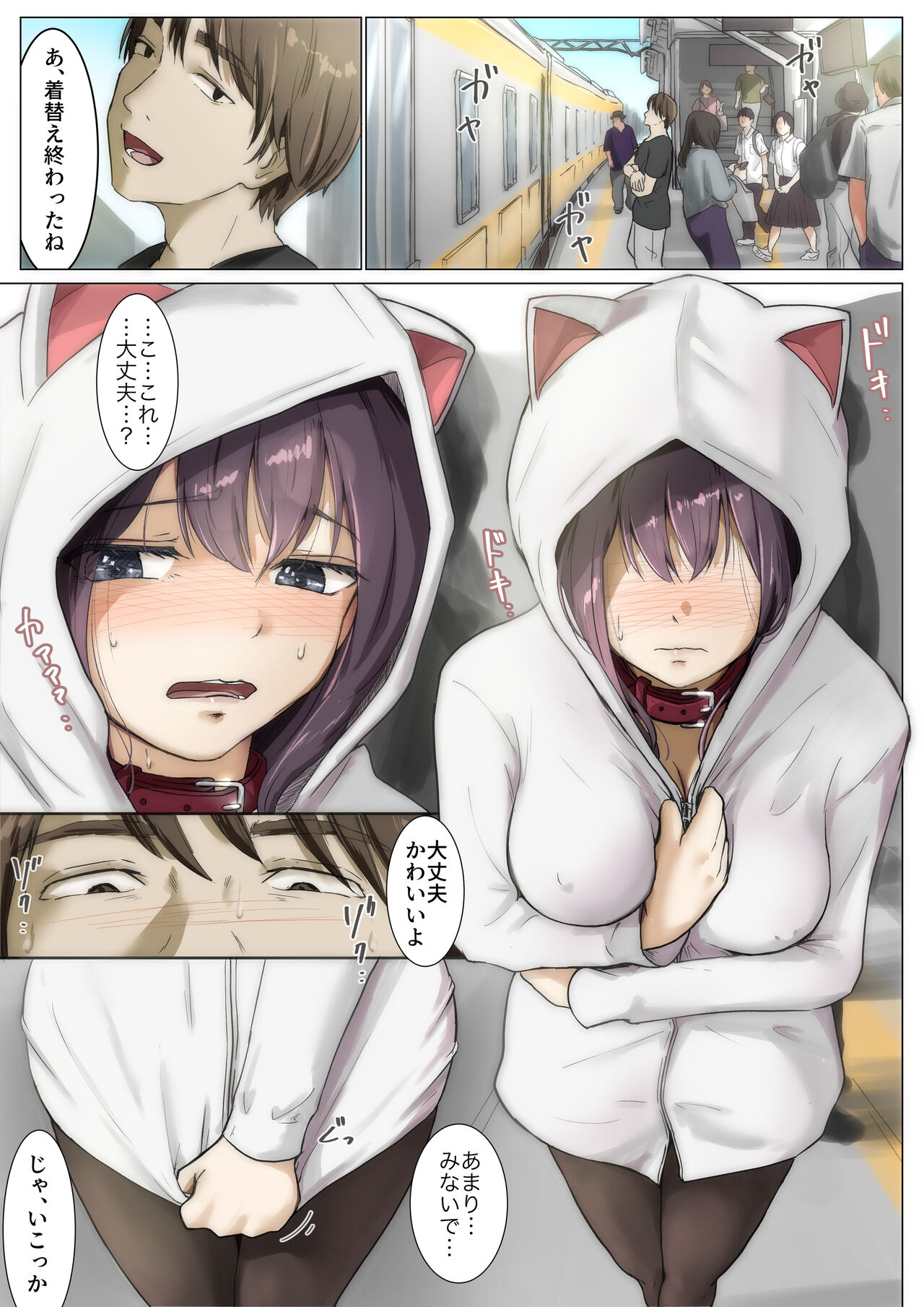 Kimi no Subete o Ubau made 3 page 5 full