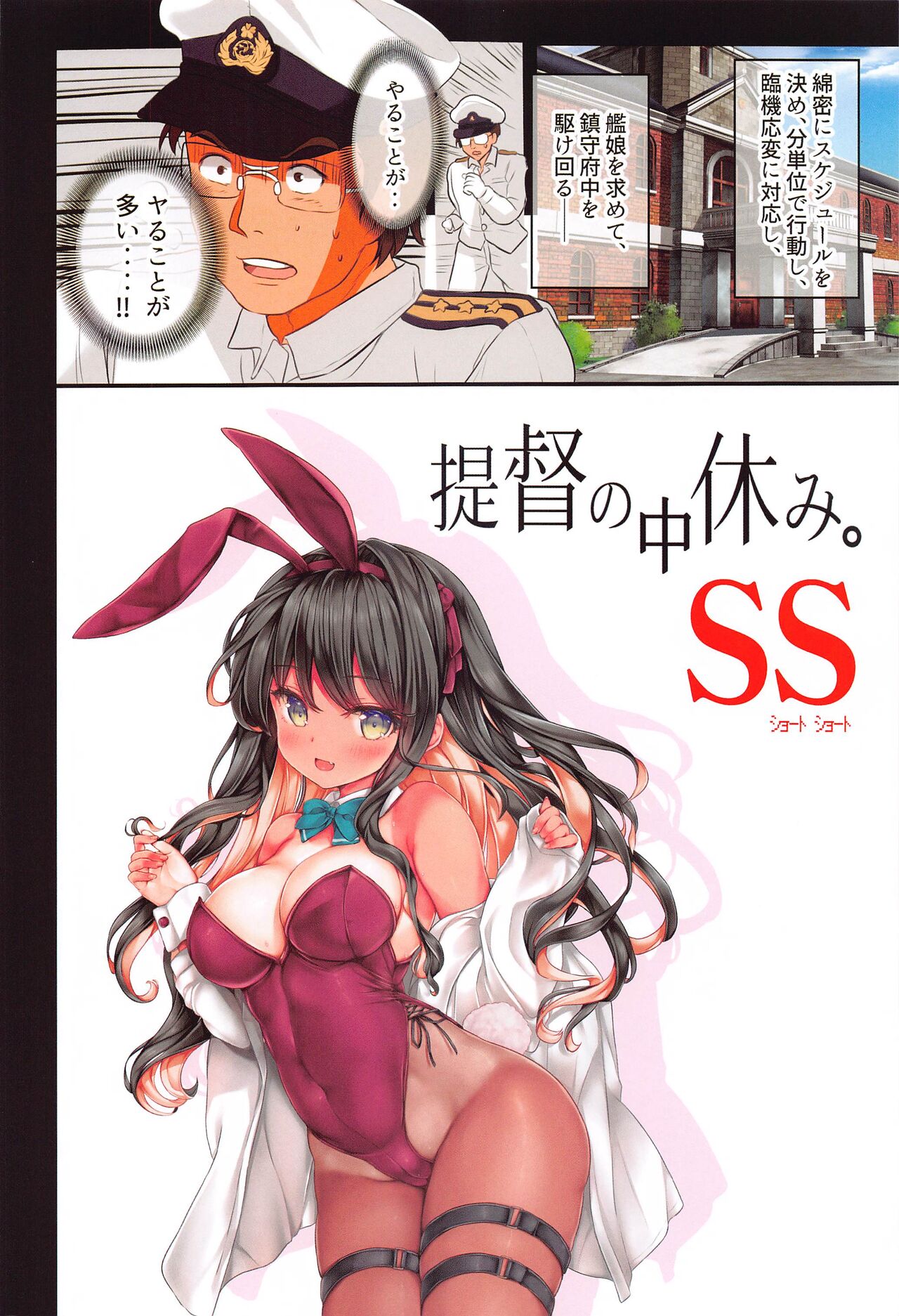 teitokunonakayasumi。SS page 9 full