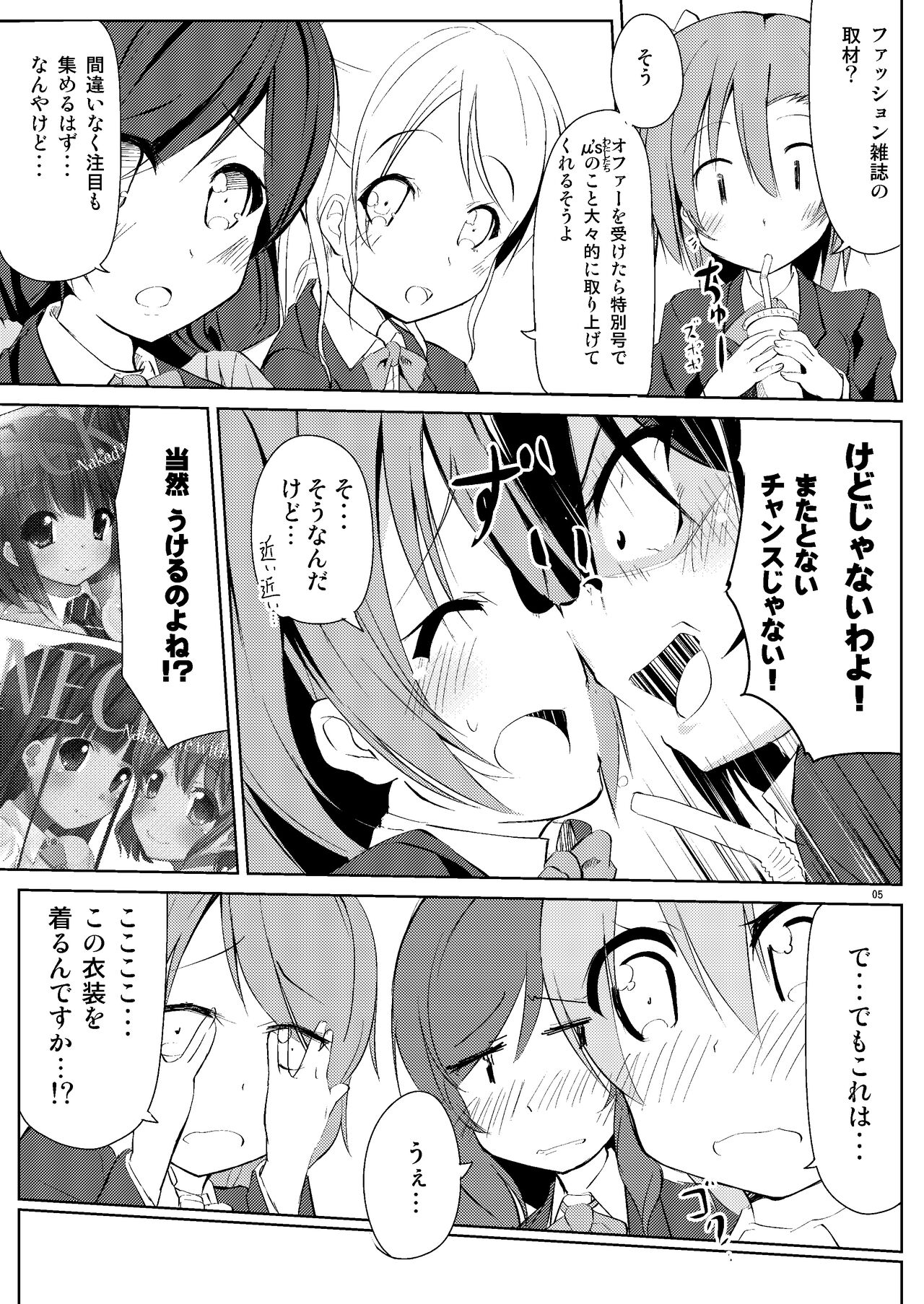 Neck-Pai μ's page 4 full