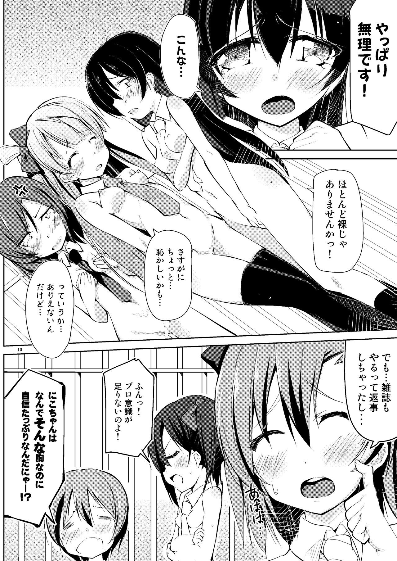 Neck-Pai μ's page 9 full