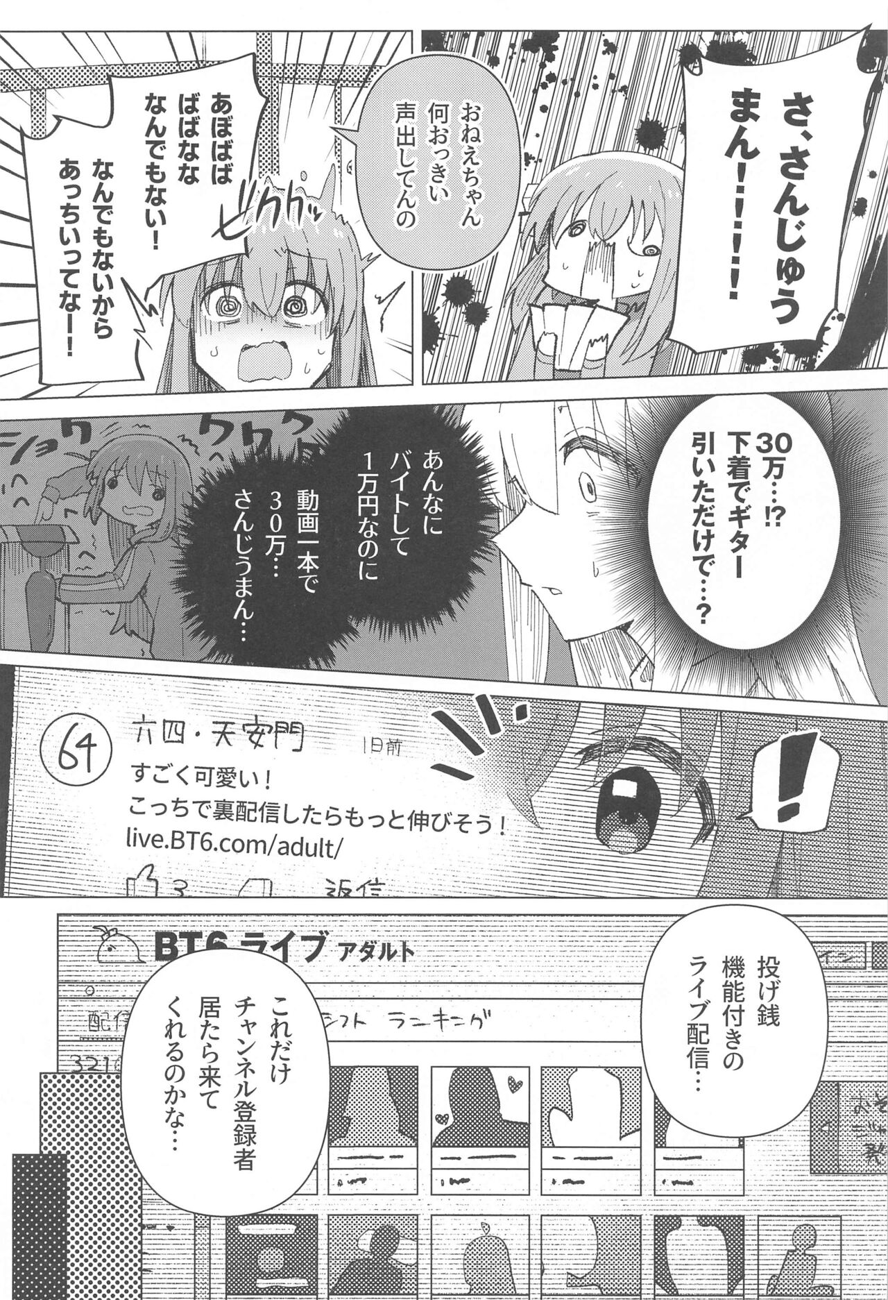 bososhuhen page 8 full