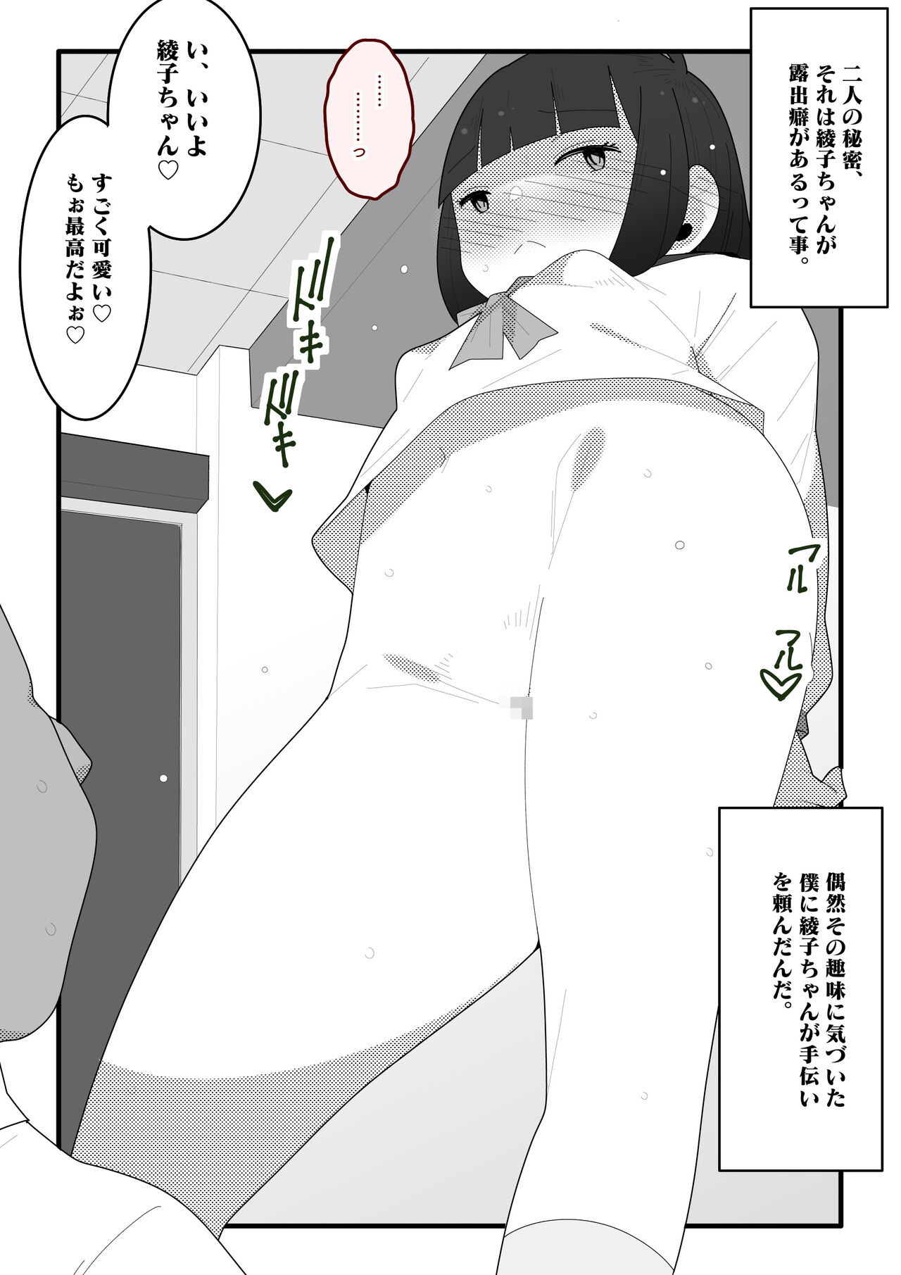 Roshutsu ni Hamatta Cool-jou page 3 full