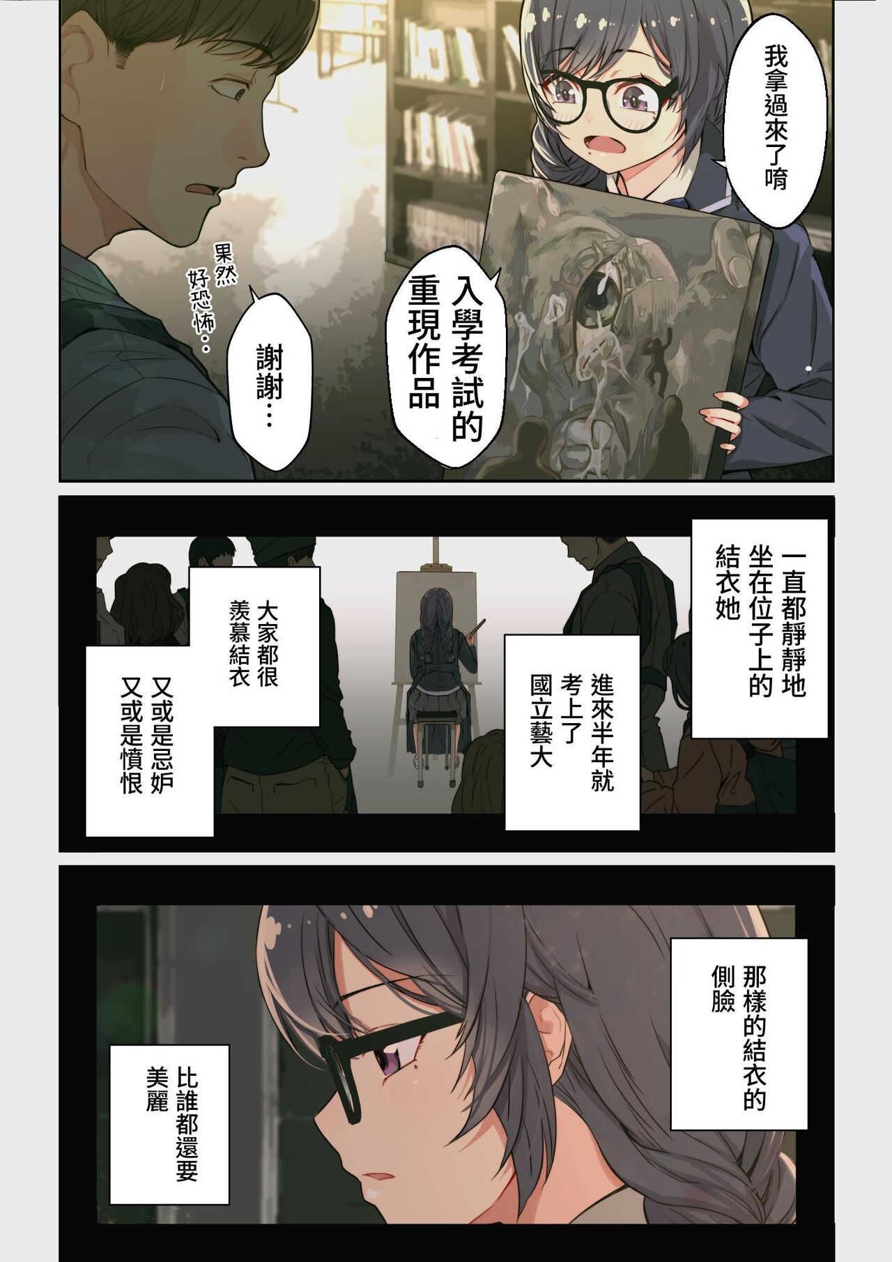 Yoshio Ereki Naze Yui ga Koko ni? - Appli de Deshi ni Au to Kekkyoku Yarimakuru Setsu page 4 full