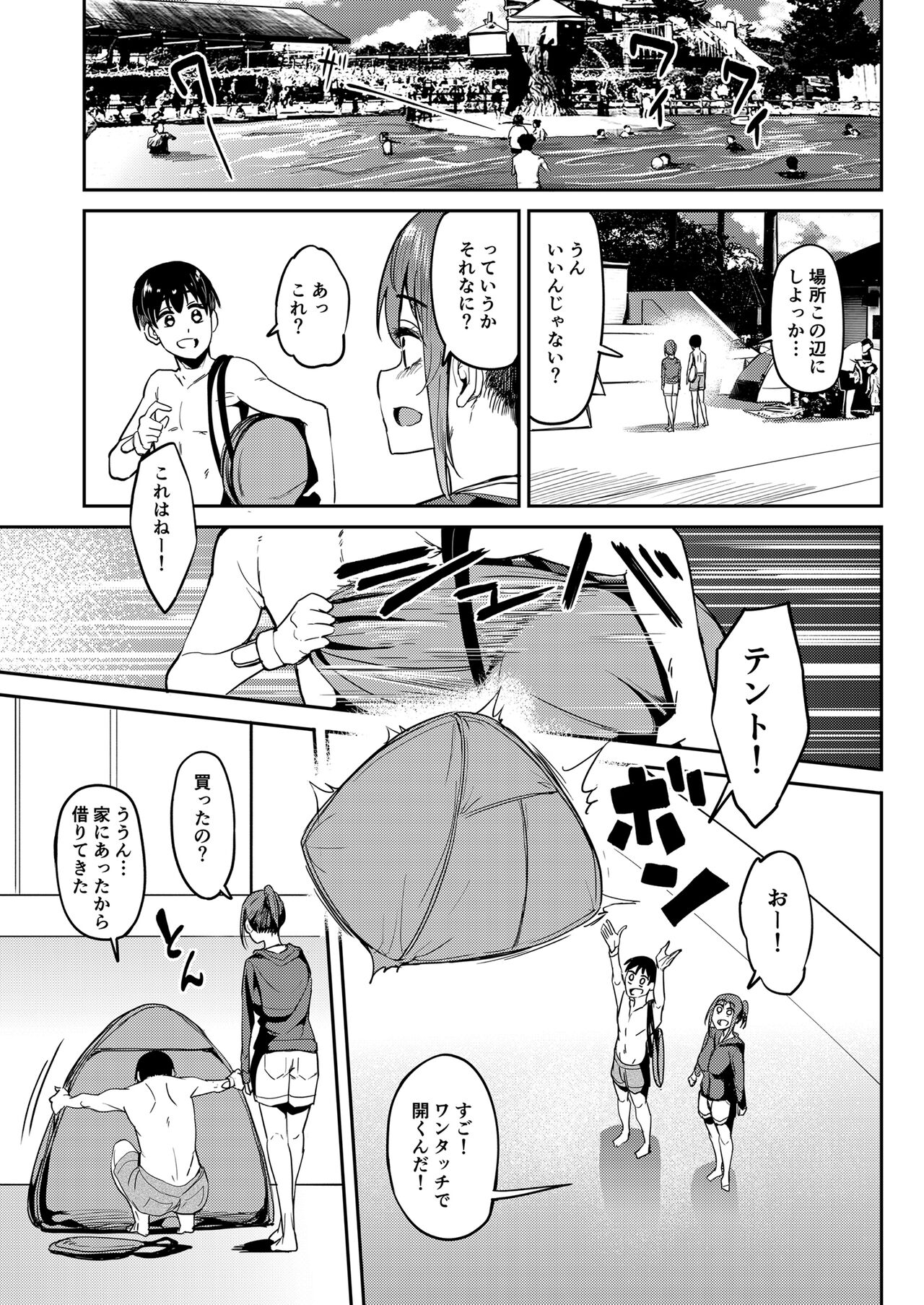 Mankitsu-chu 4 Water Park Hen page 4 full