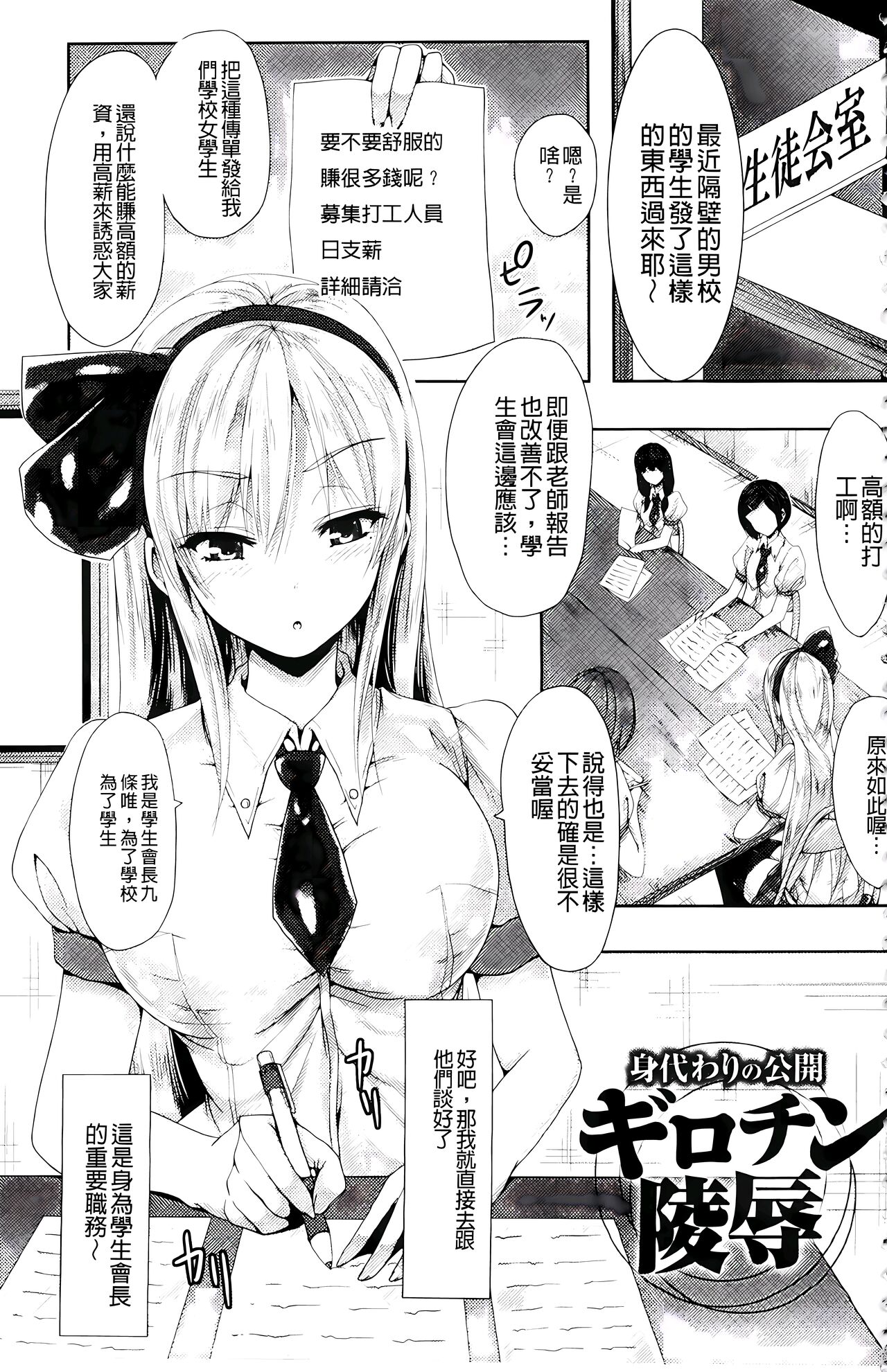 shintai kawari no kōkai girochin ryōjoku  （Super Ai 8k） page 1 full