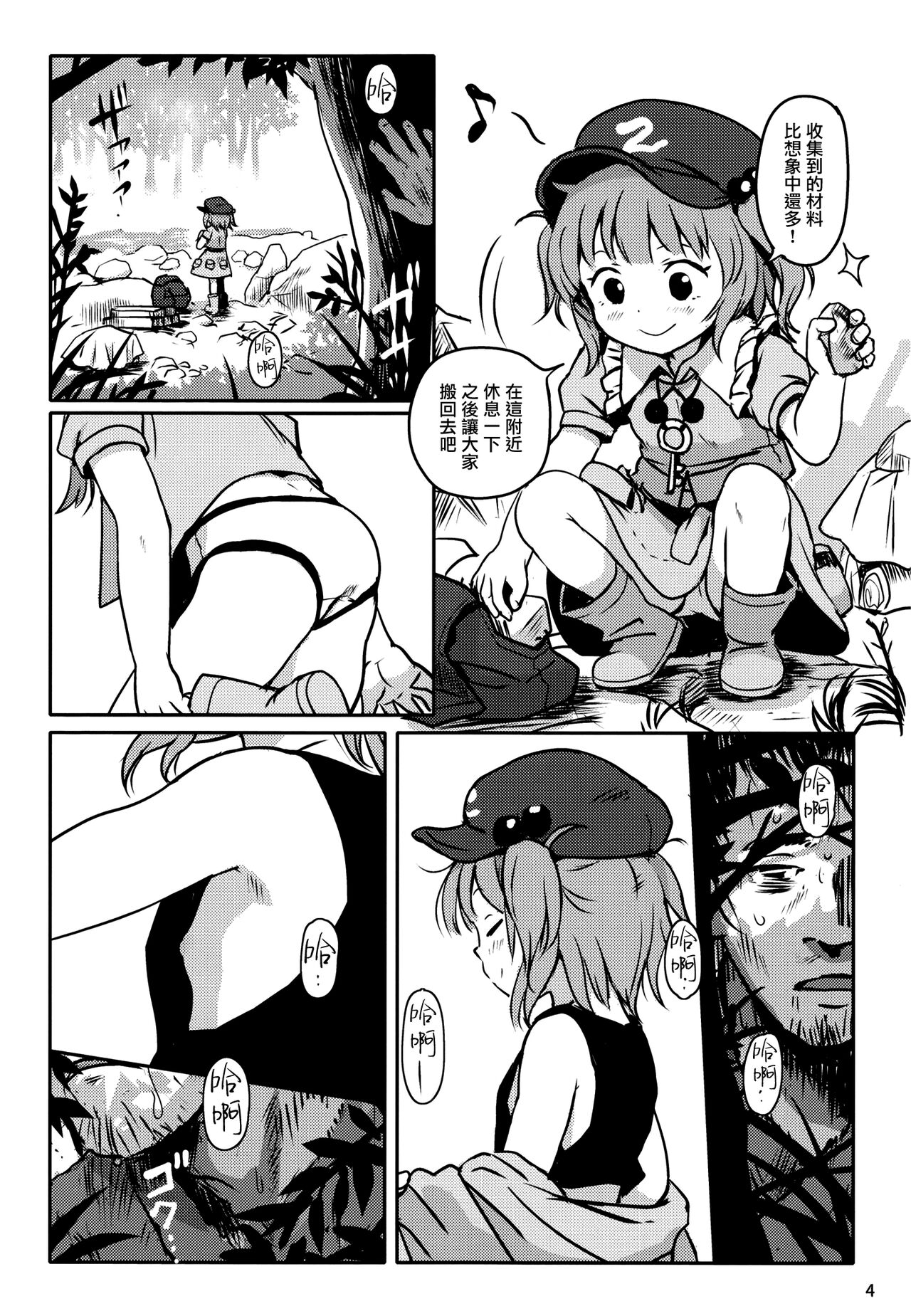 Zuttomo da yo! Nitori-chan! | 永遠是朋友哦!荷取醬! page 3 full