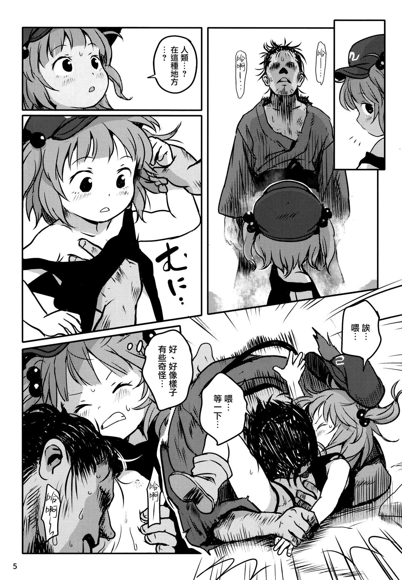 Zuttomo da yo! Nitori-chan! | 永遠是朋友哦!荷取醬! page 4 full